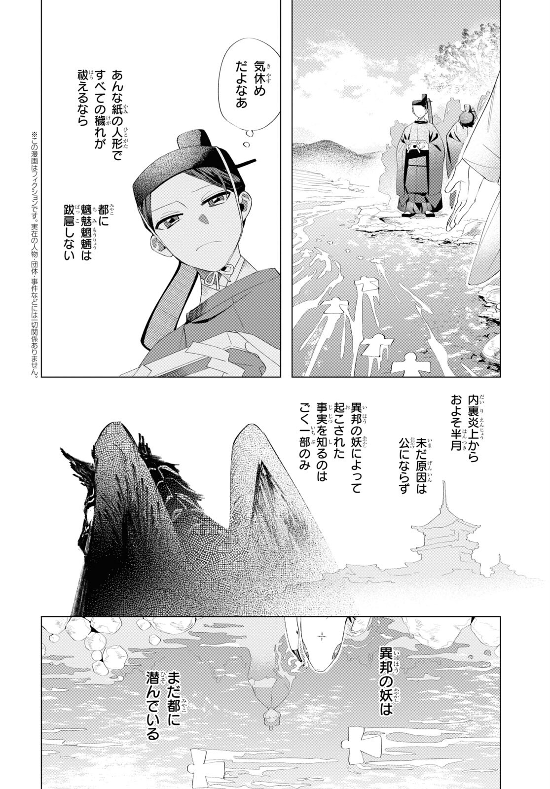 少年陰陽師 第10話 - Page 7