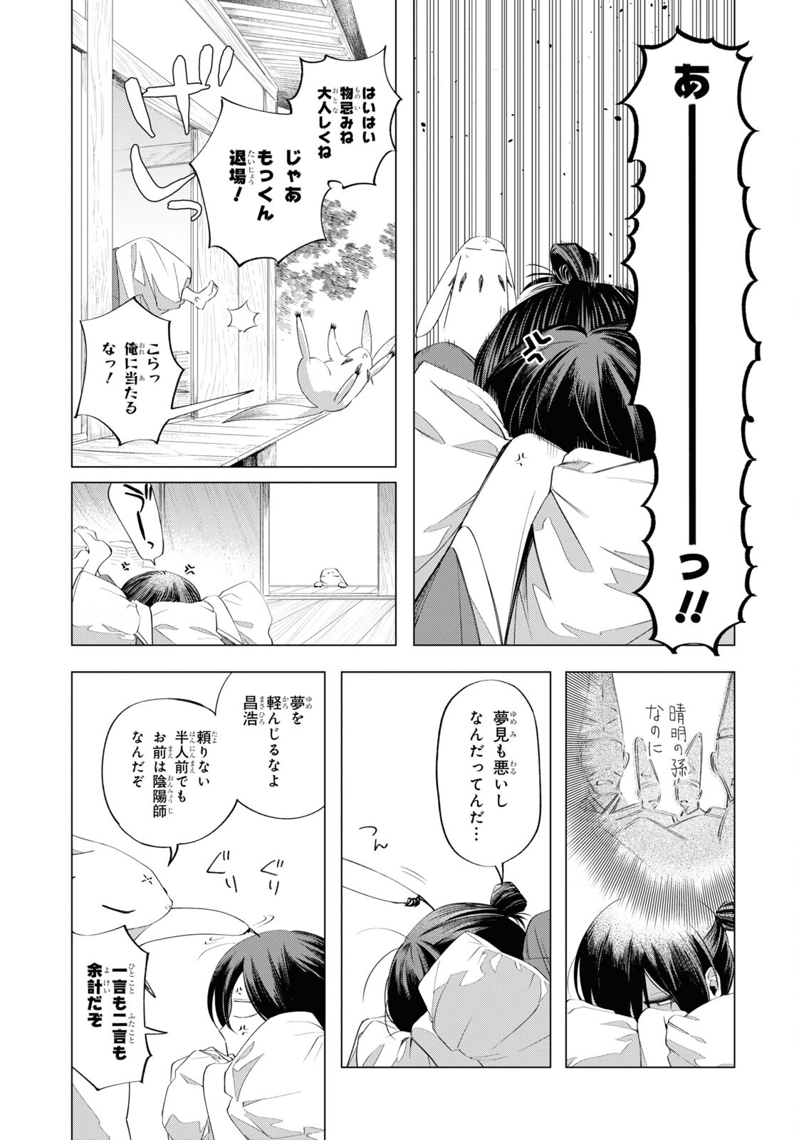 少年陰陽師 第11話 - Page 11