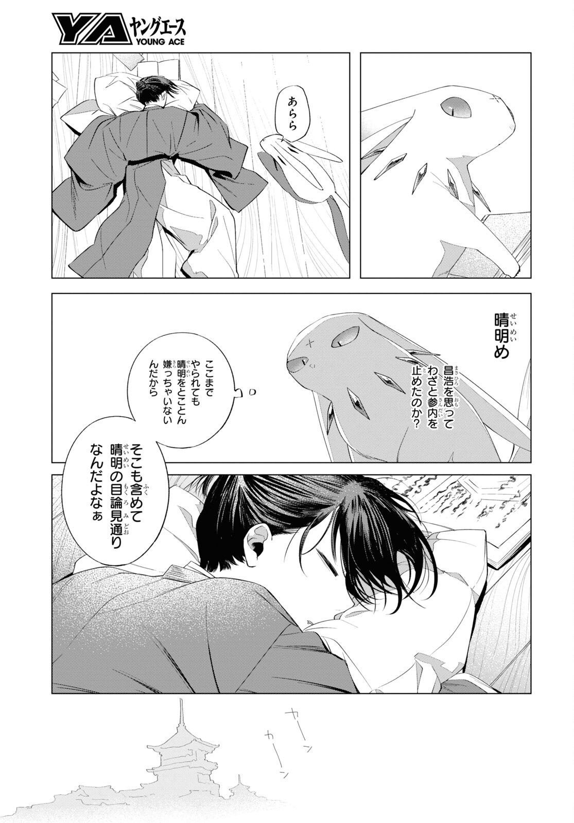 少年陰陽師 第11話 - Page 13