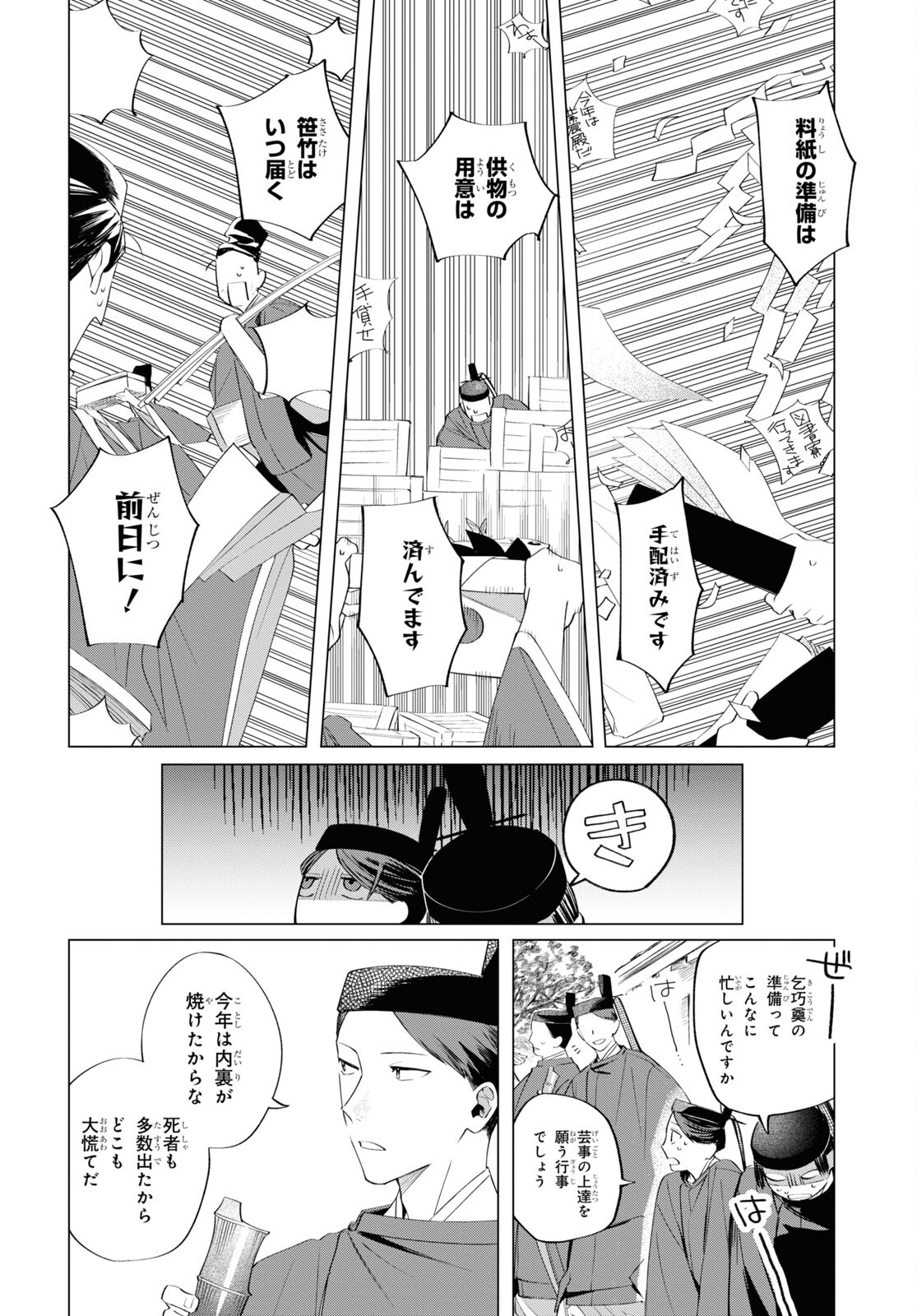 少年陰陽師 第11話 - Page 14