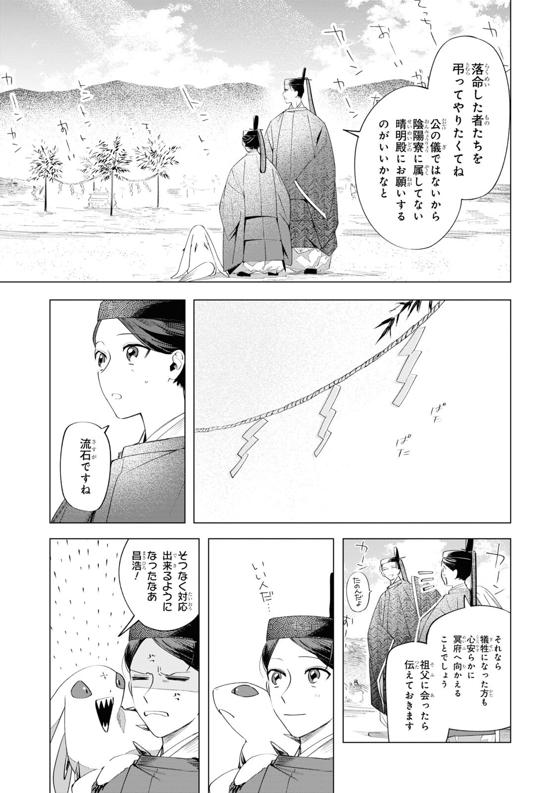 少年陰陽師 第11話 - Page 17