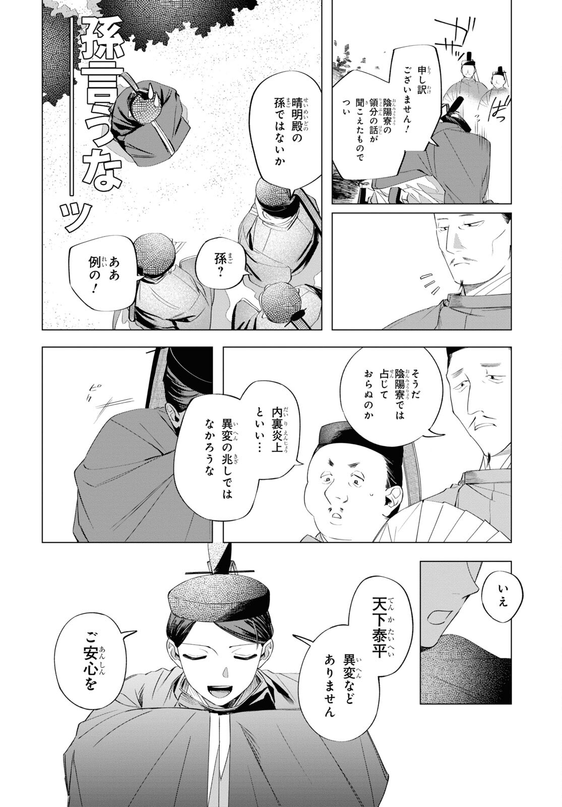 少年陰陽師 第11話 - Page 20