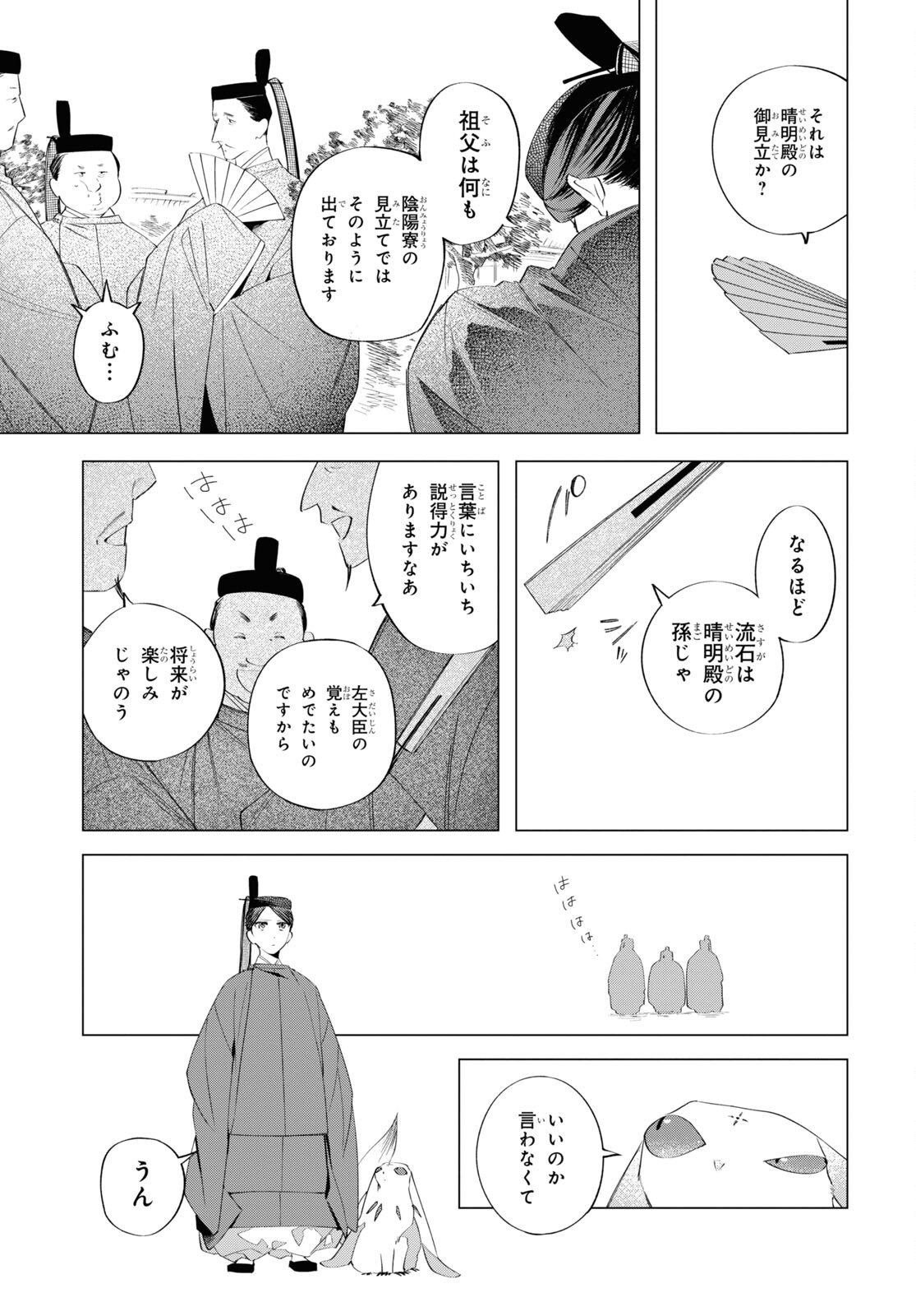 少年陰陽師 第11話 - Page 21