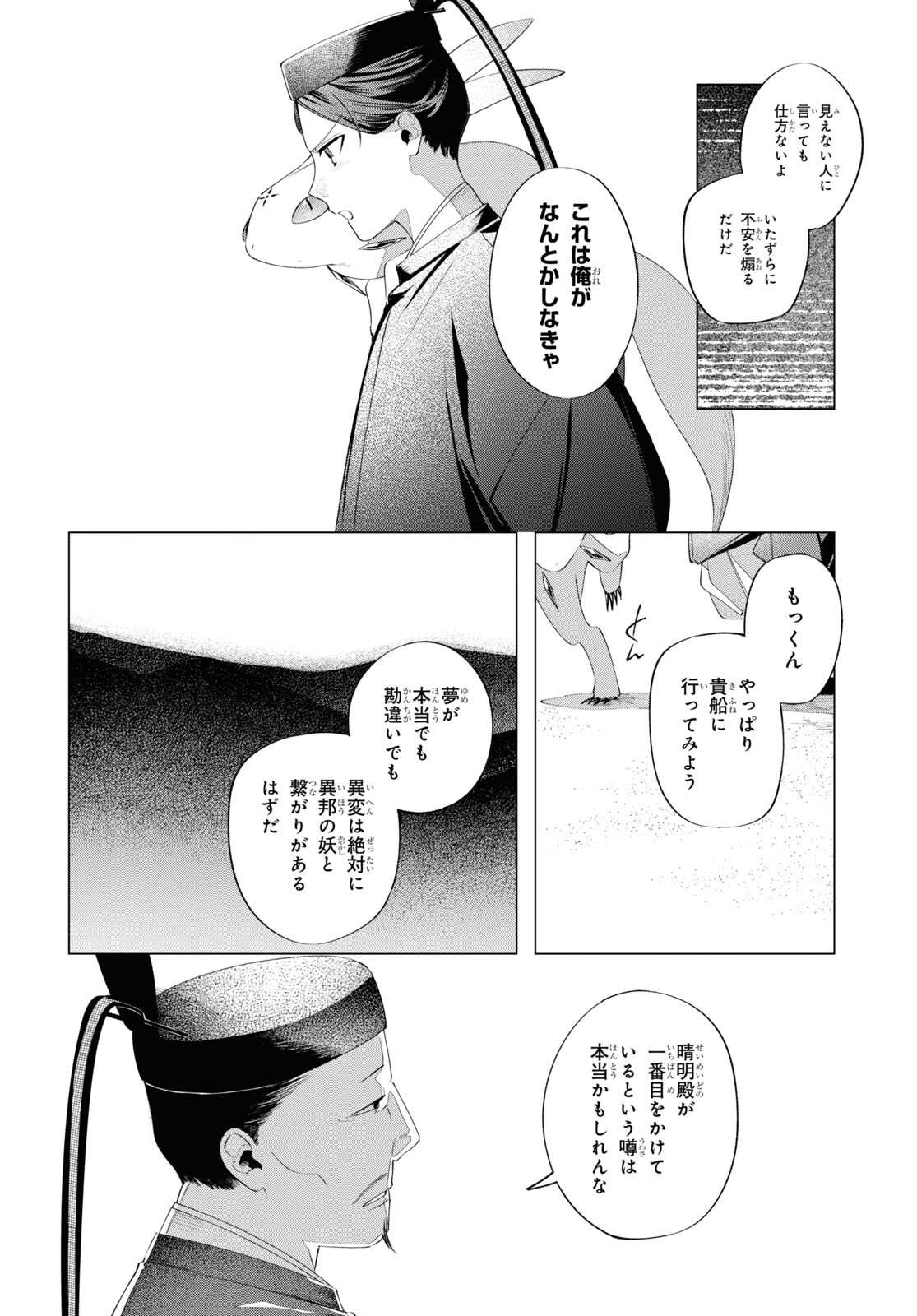 少年陰陽師 第11話 - Page 22