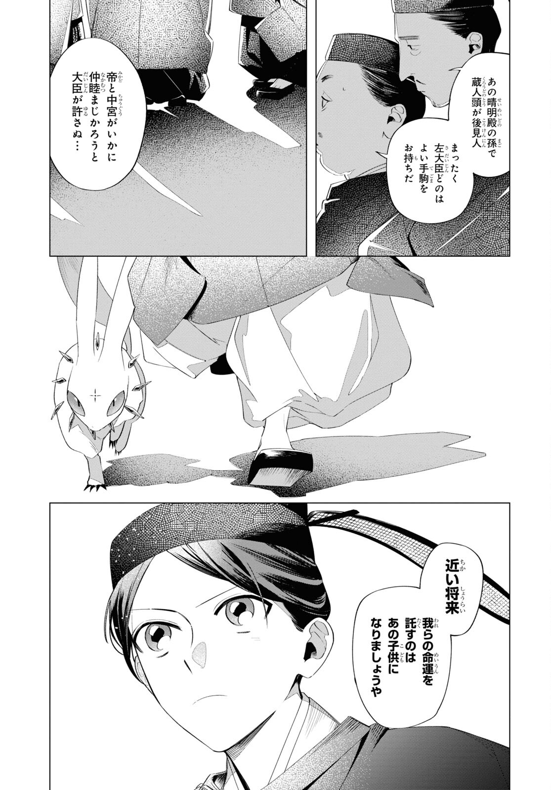 少年陰陽師 第11話 - Page 23
