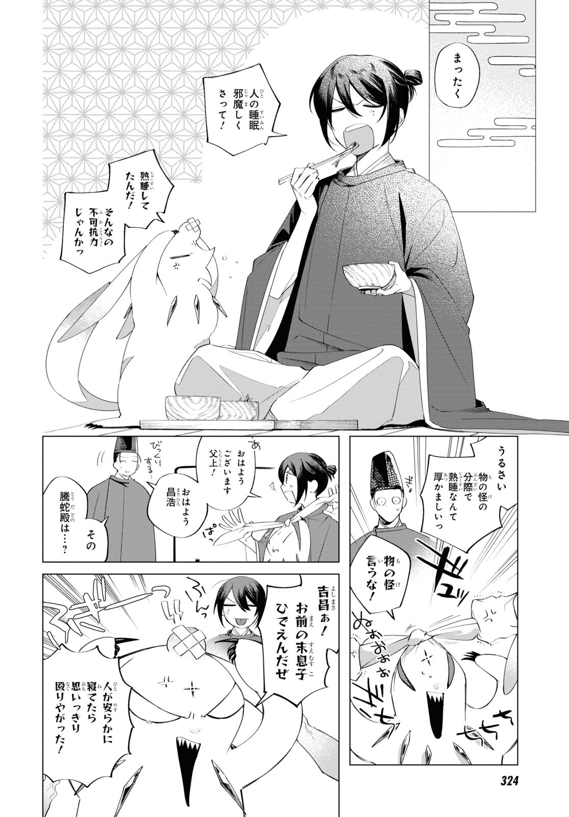 少年陰陽師 第11話 - Page 4