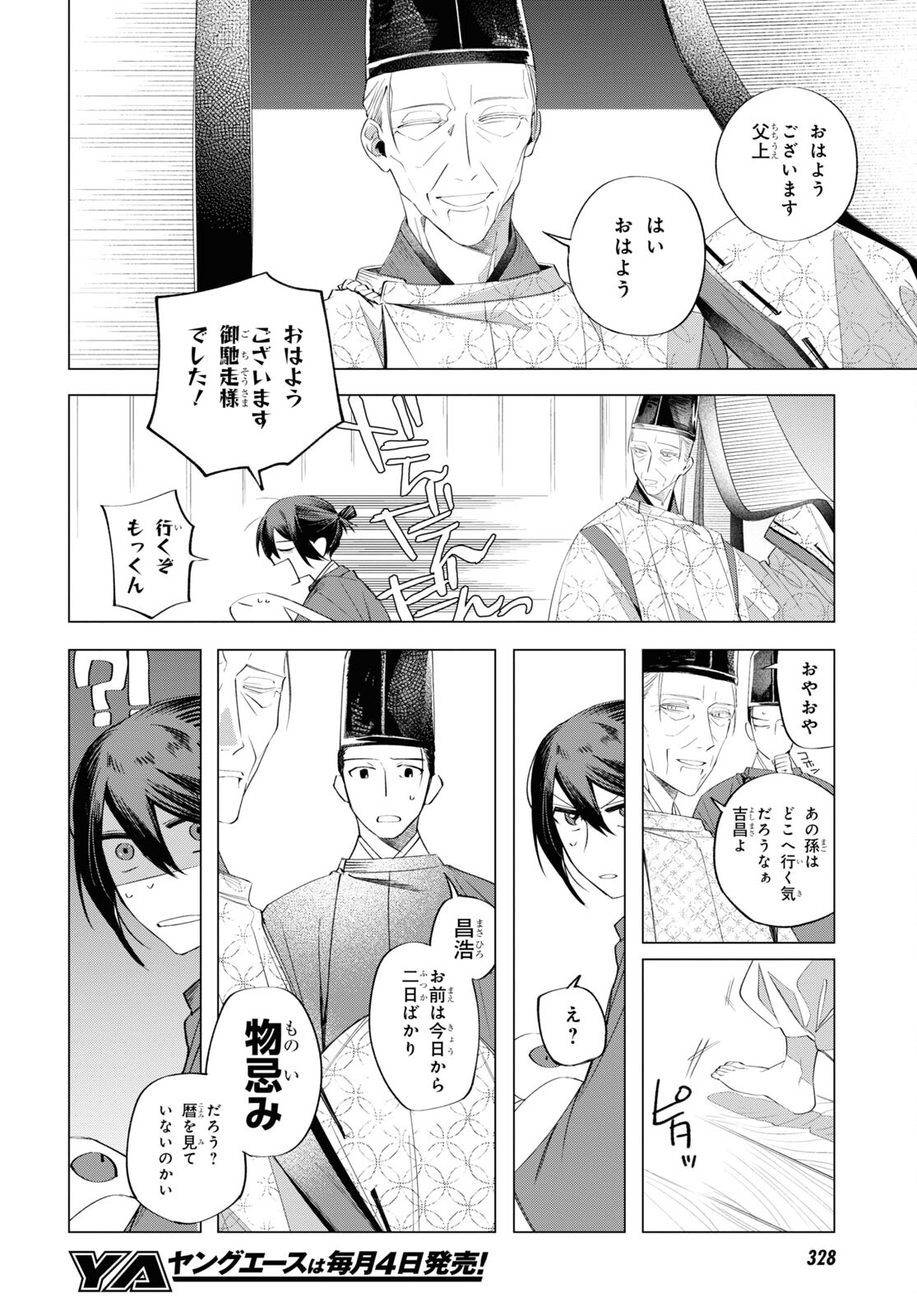 少年陰陽師 第11話 - Page 8