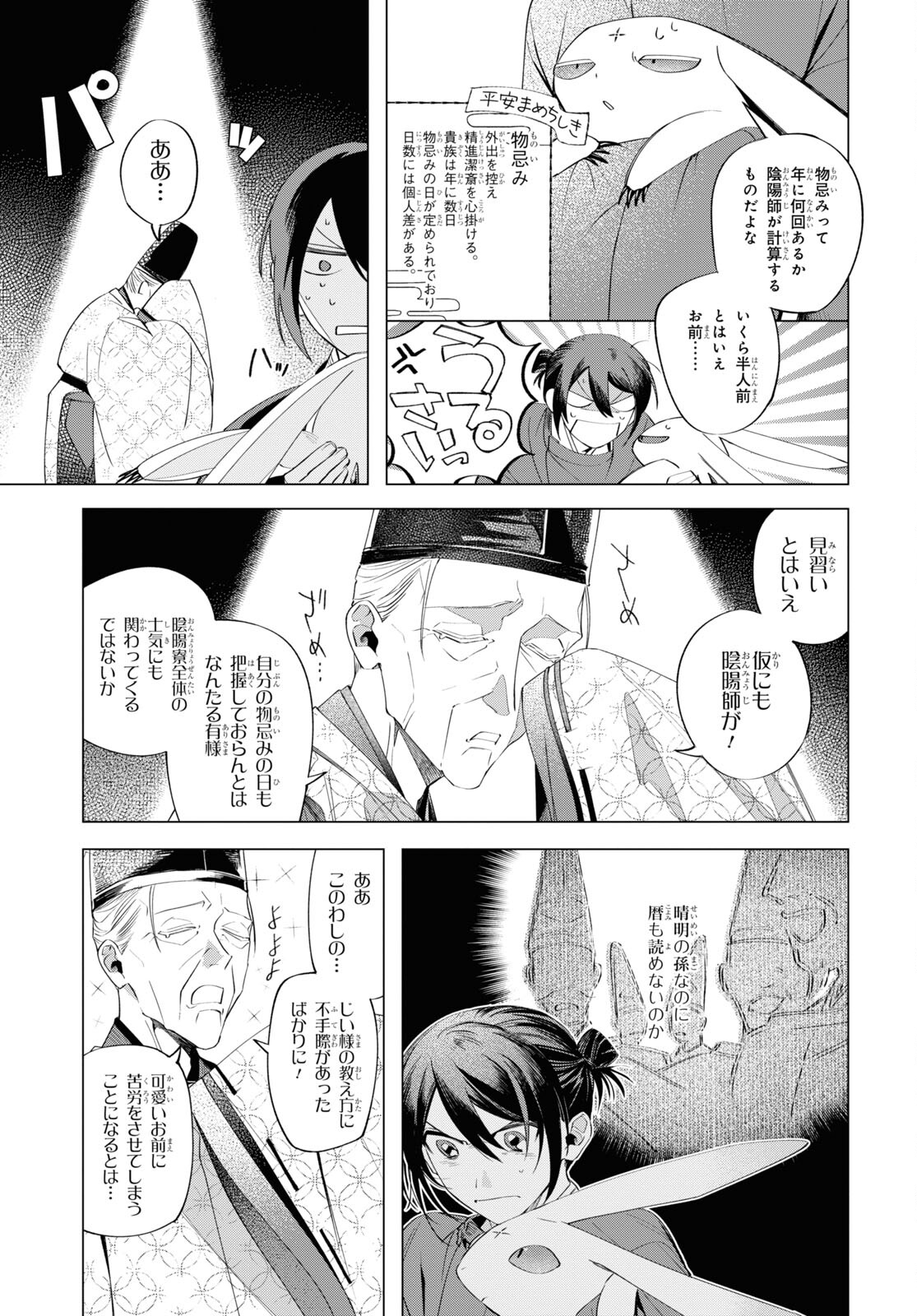 少年陰陽師 第11話 - Page 9