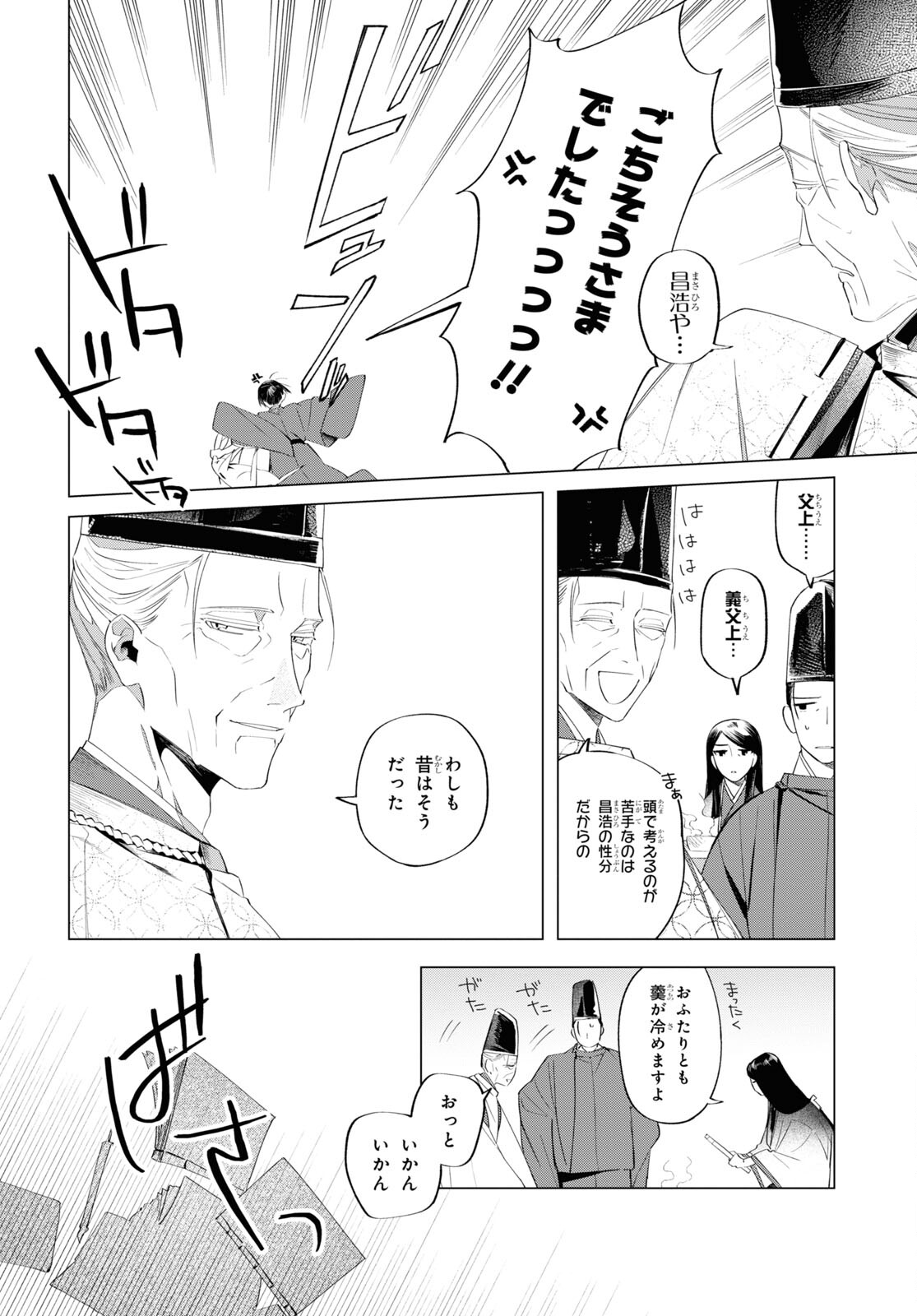 少年陰陽師 第11話 - Page 10