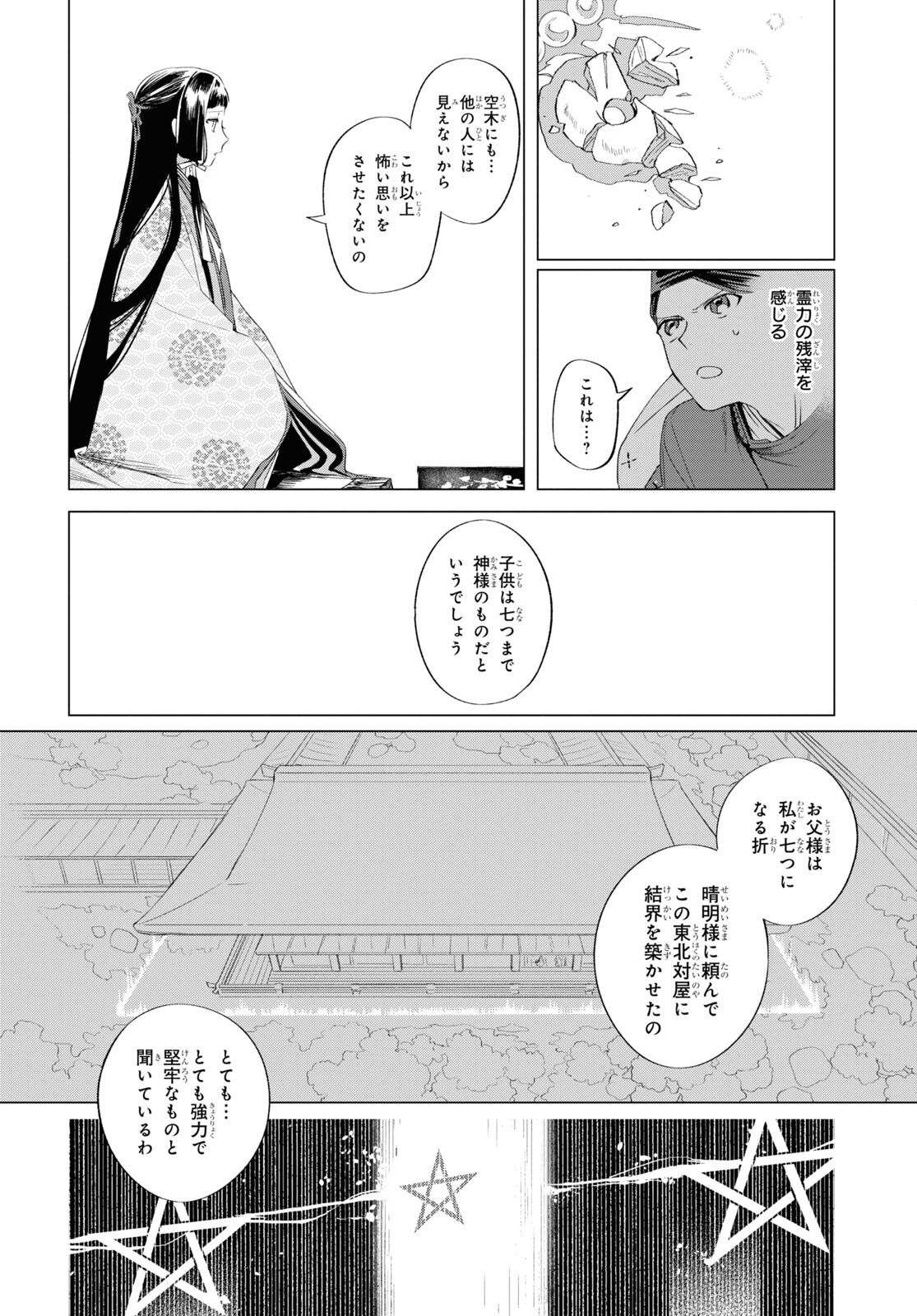 少年陰陽師 第12話 - Page 18