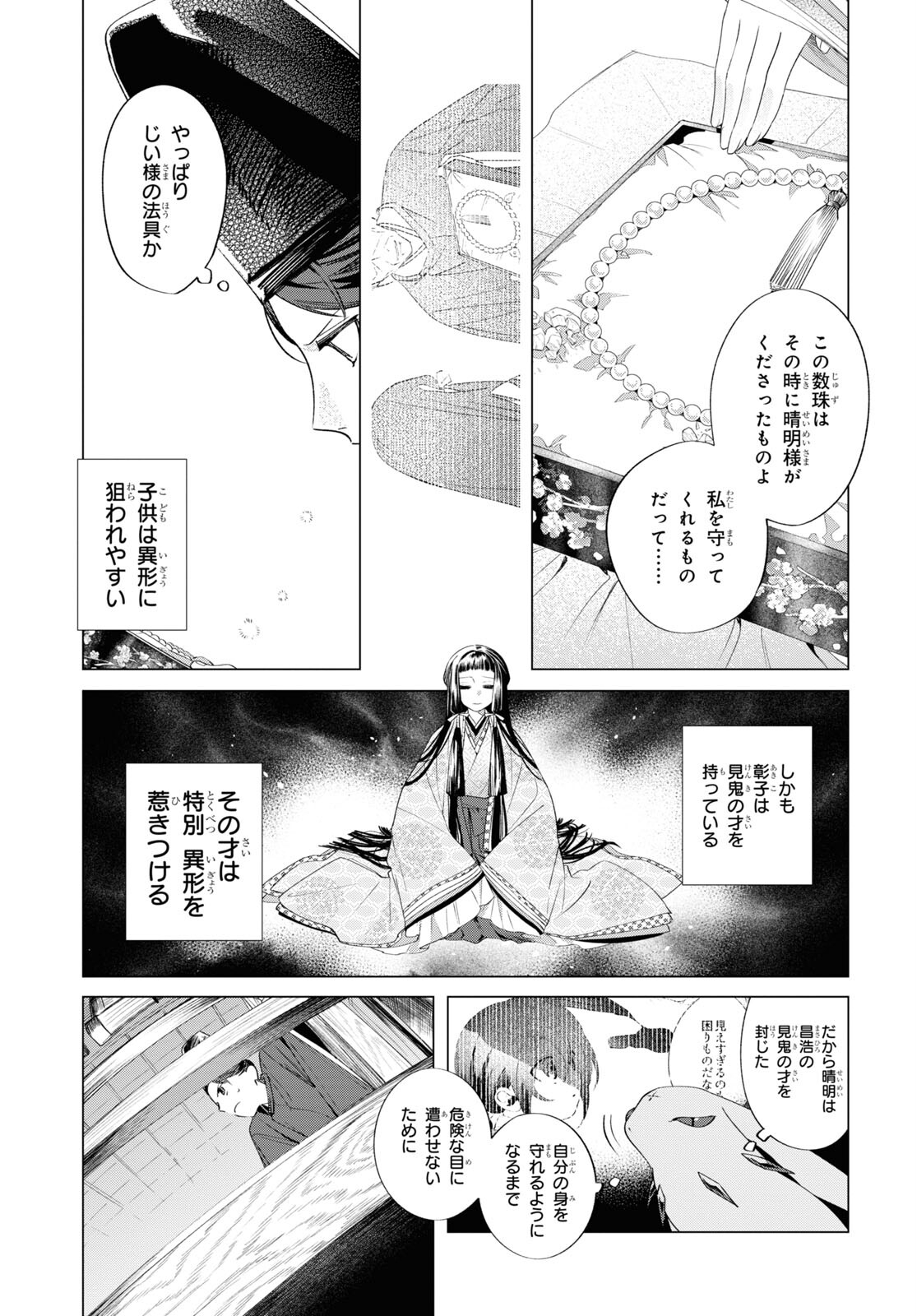 少年陰陽師 第12話 - Page 19