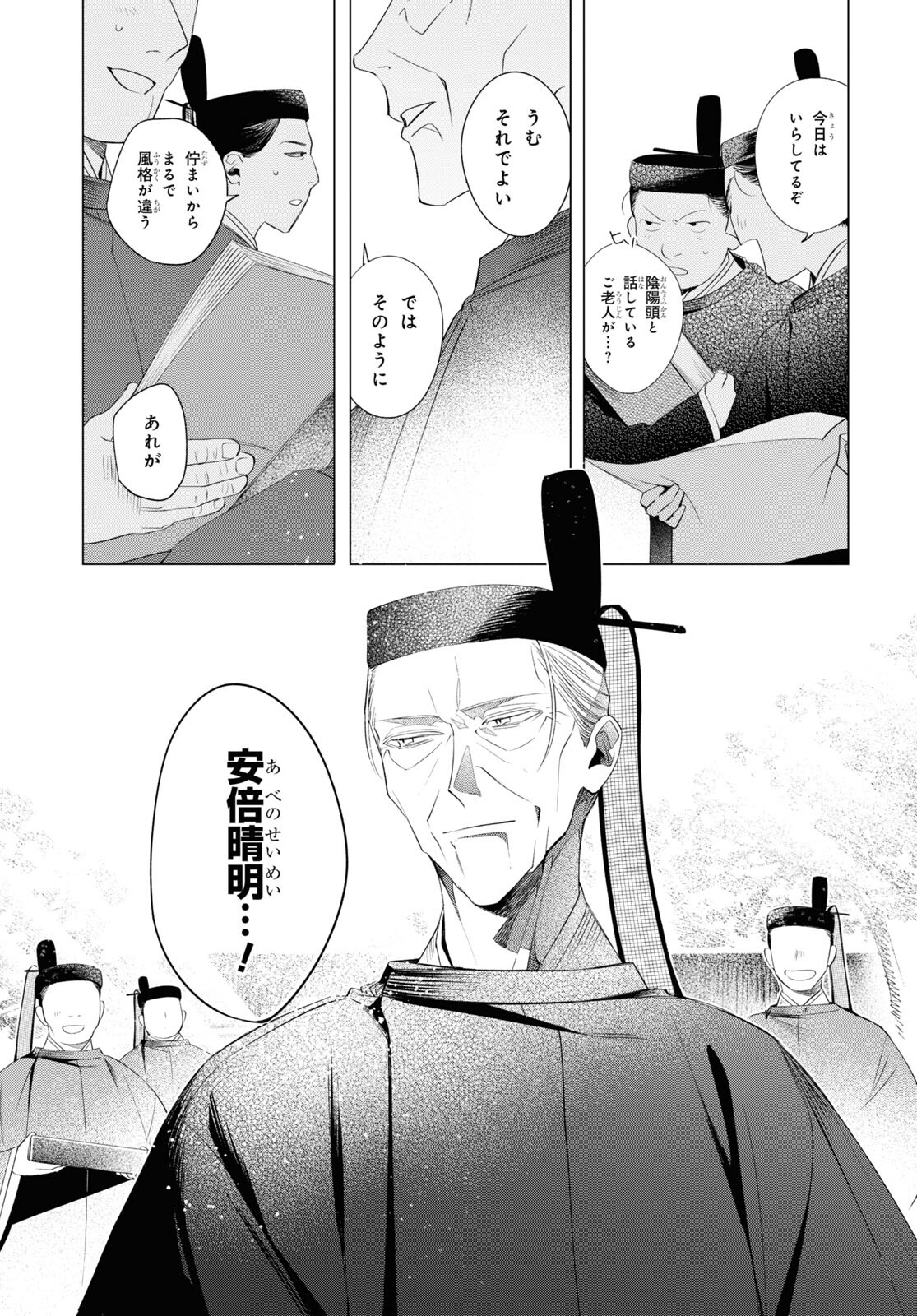 少年陰陽師 第12話 - Page 3