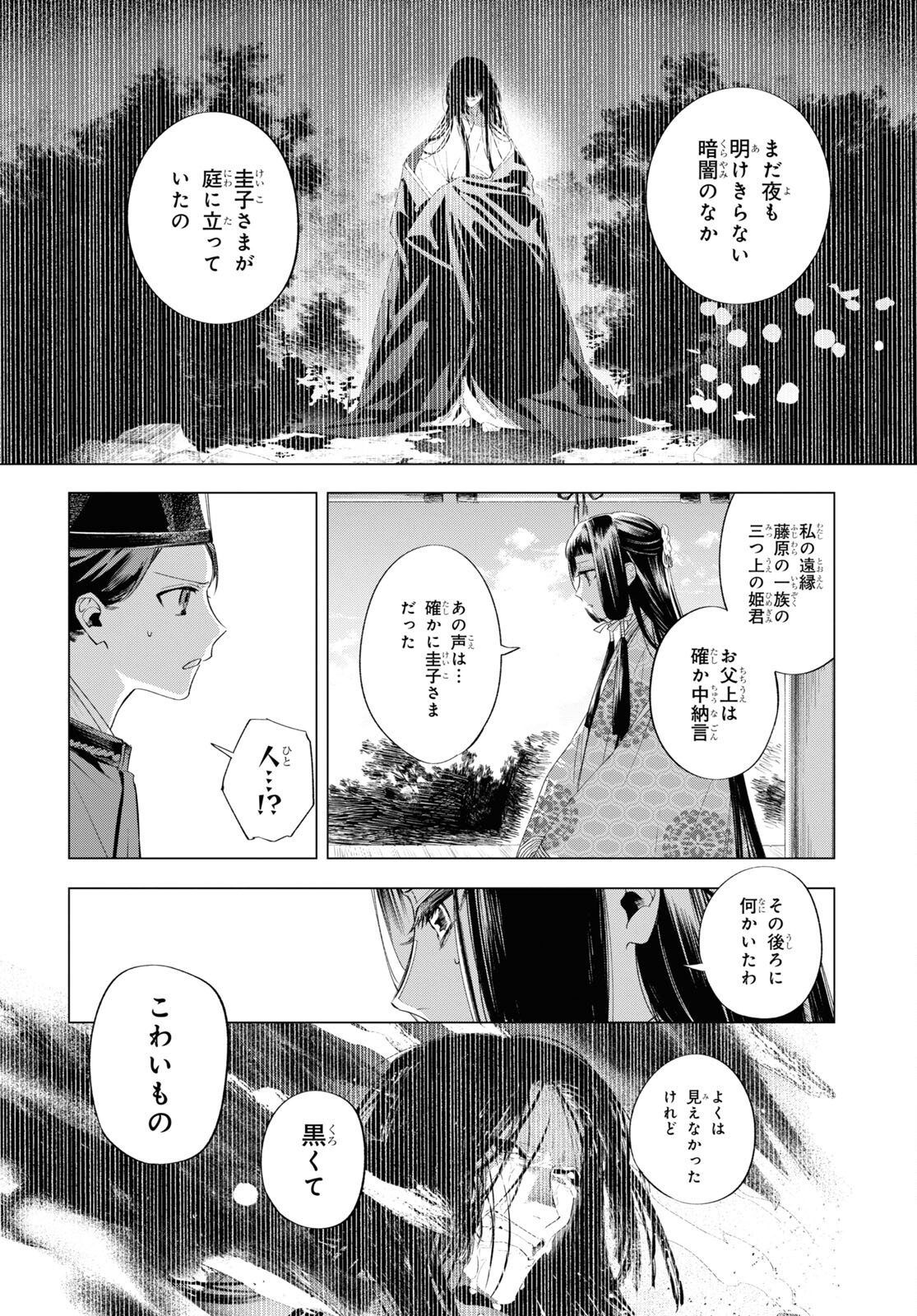 少年陰陽師 第12話 - Page 22