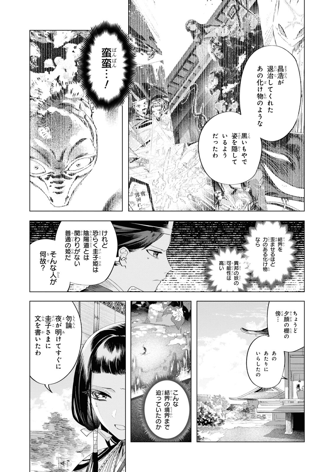 少年陰陽師 第12話 - Page 23