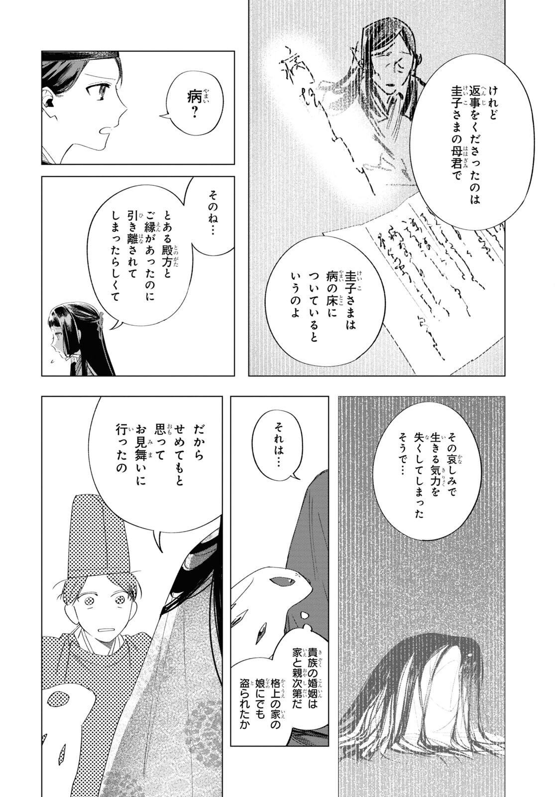 少年陰陽師 第12話 - Page 24