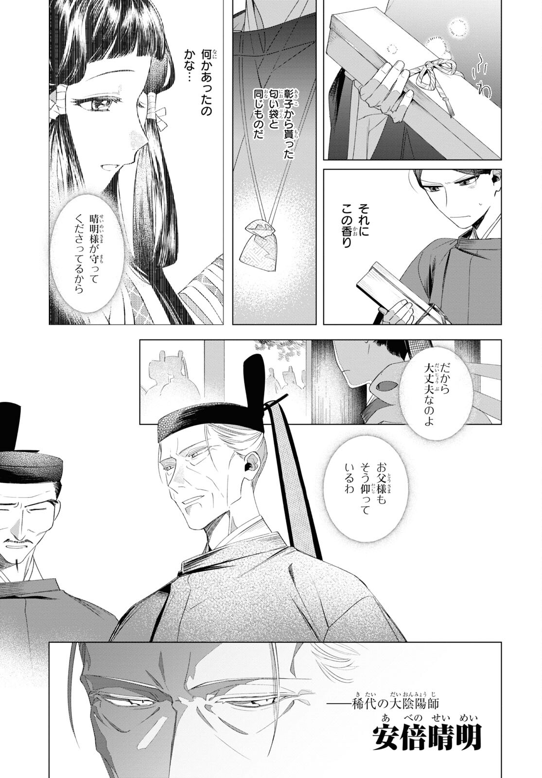 少年陰陽師 第12話 - Page 5