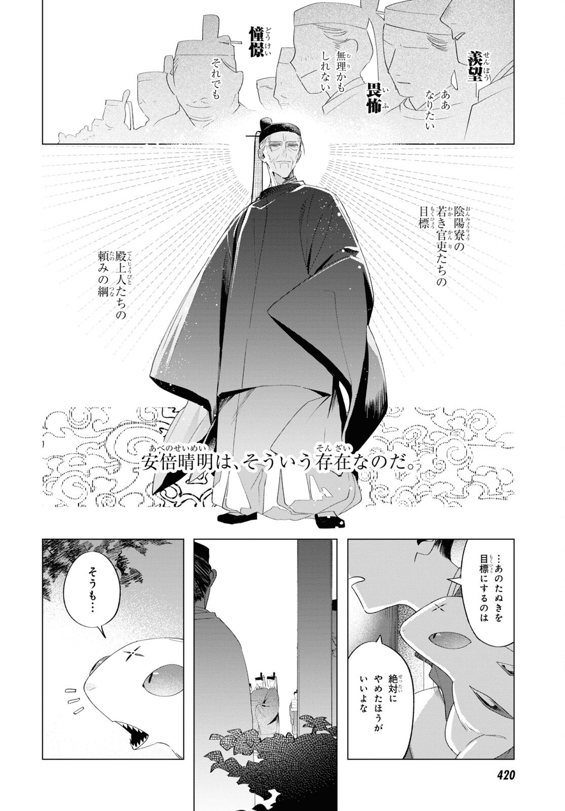 少年陰陽師 第12話 - Page 6
