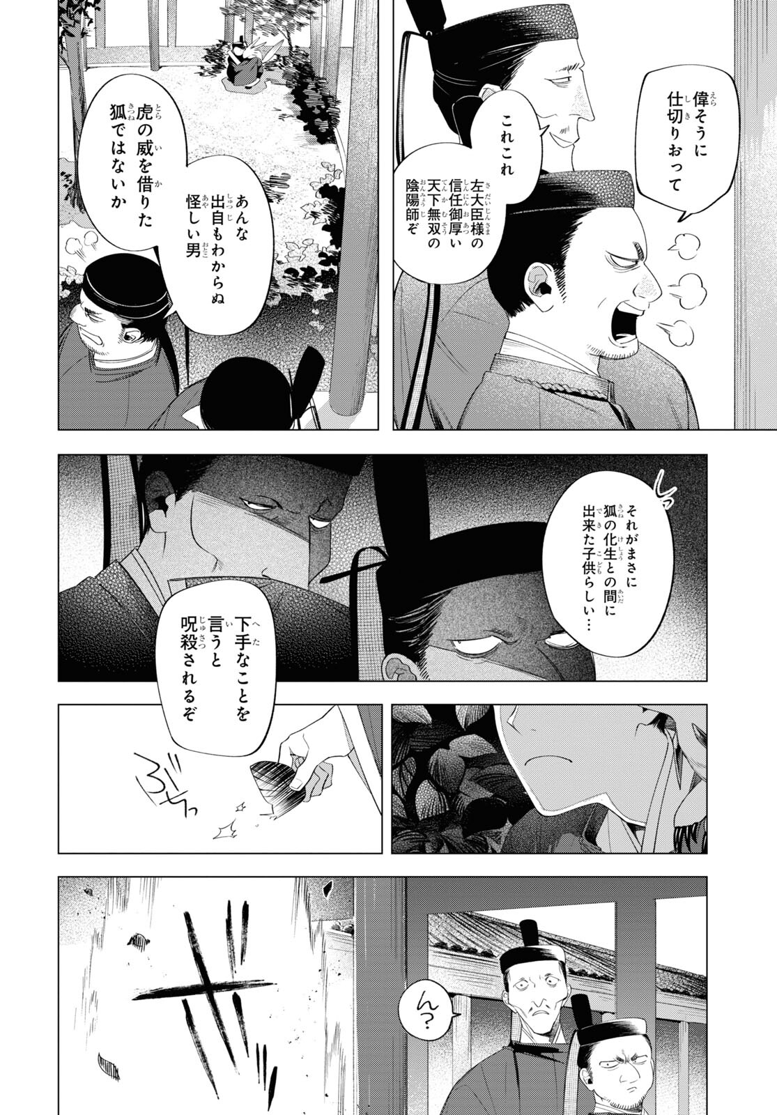 少年陰陽師 第12話 - Page 8