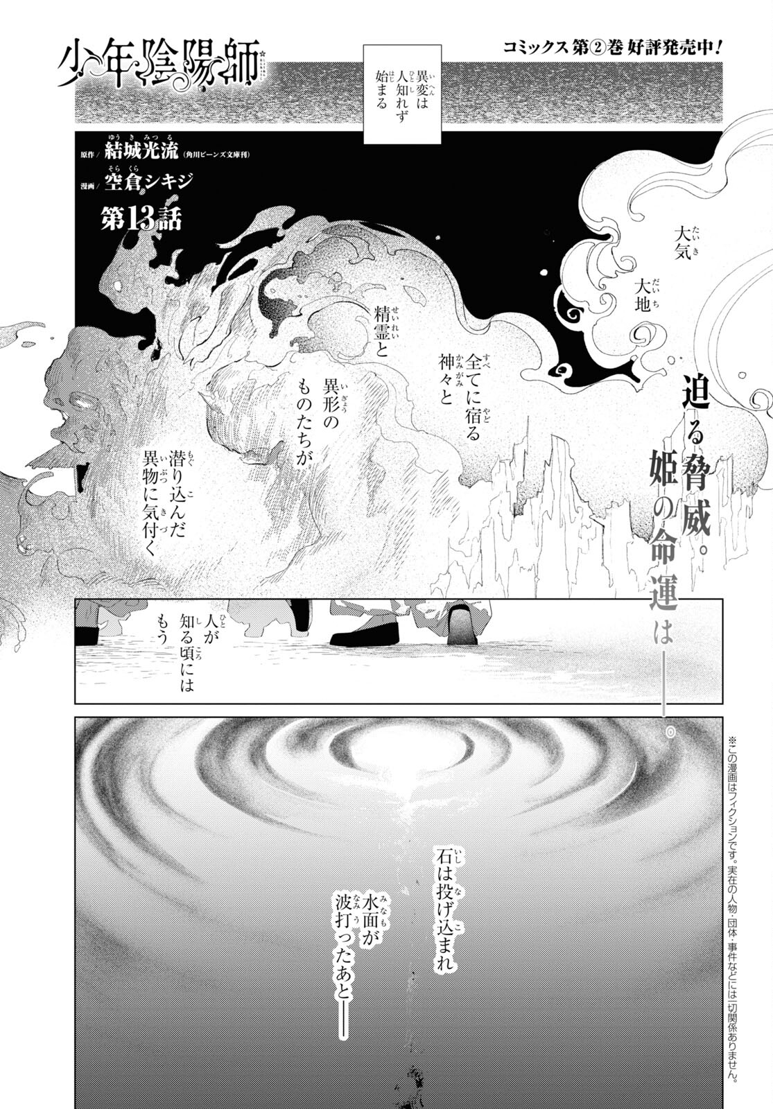 少年陰陽師 第13話 - Page 2