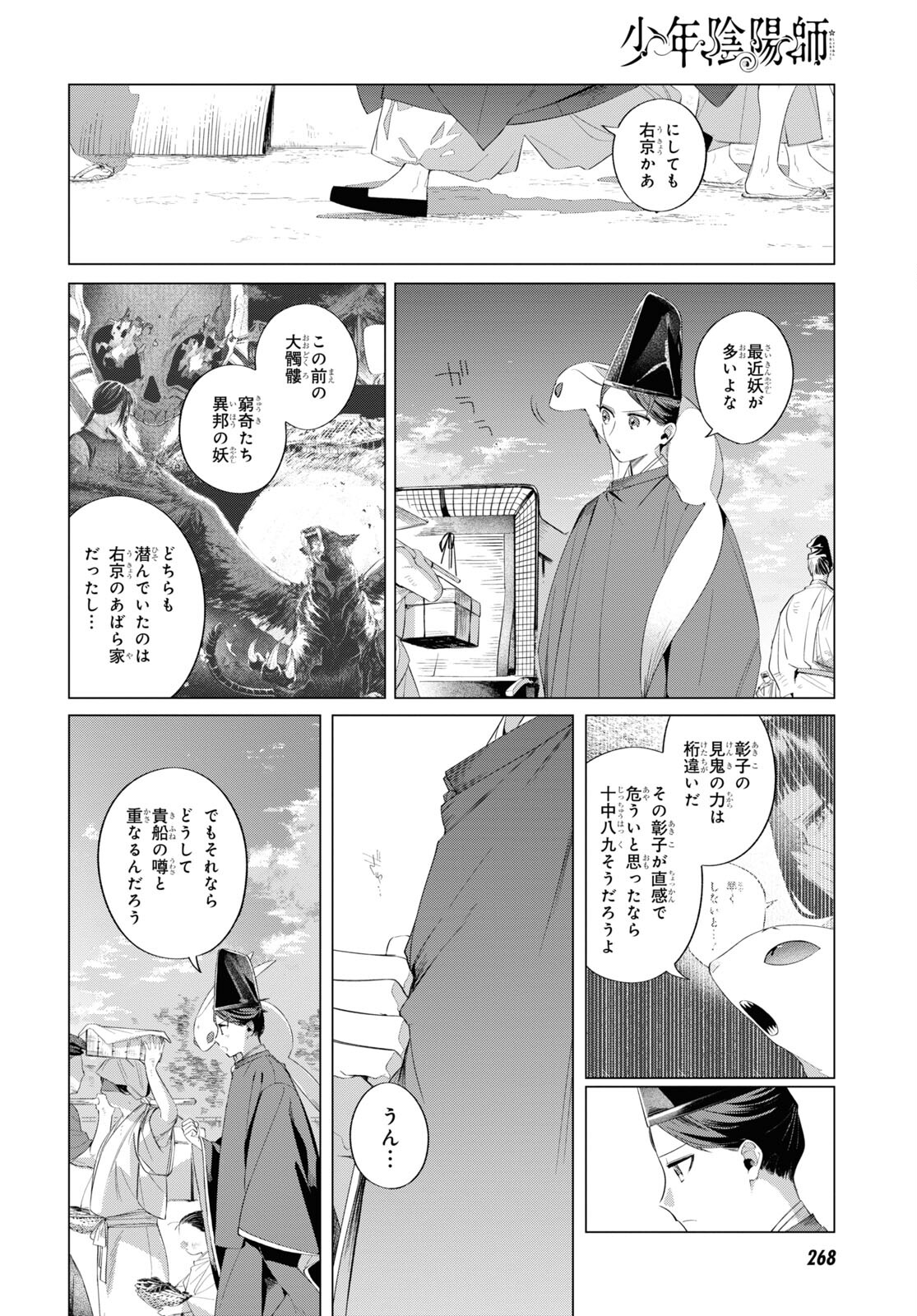 少年陰陽師 第13話 - Page 11