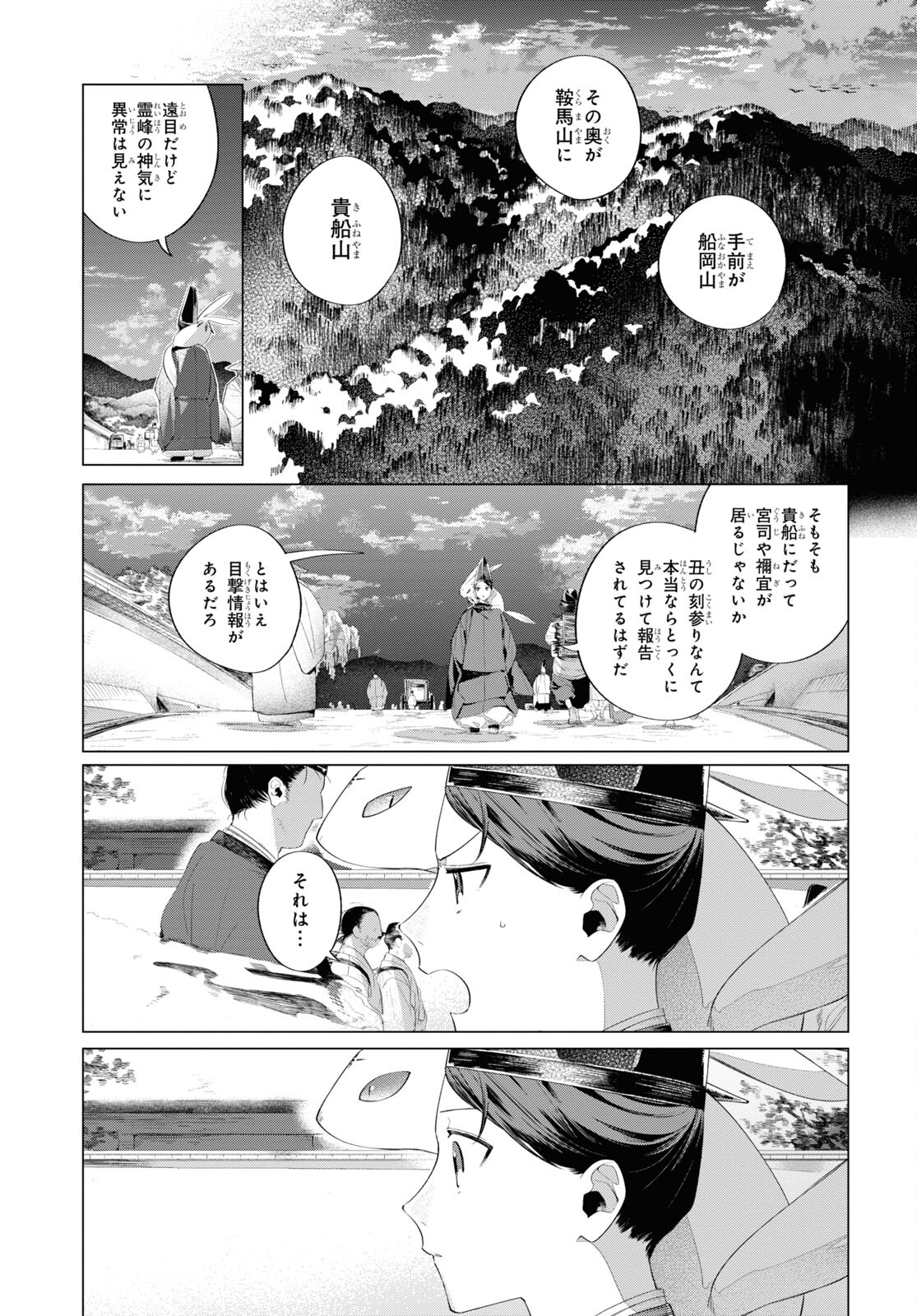 少年陰陽師 第13話 - Page 12
