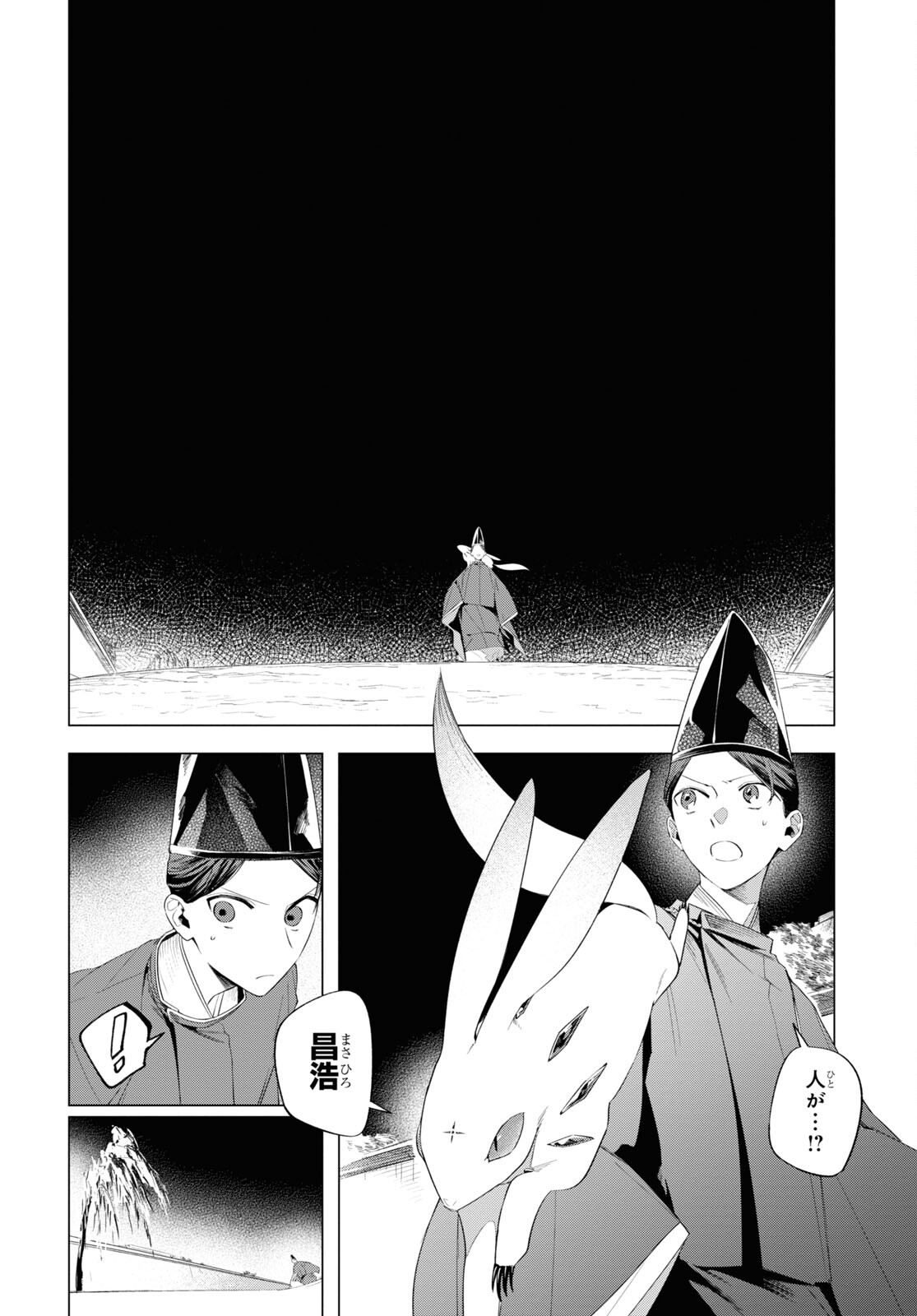 少年陰陽師 第13話 - Page 13
