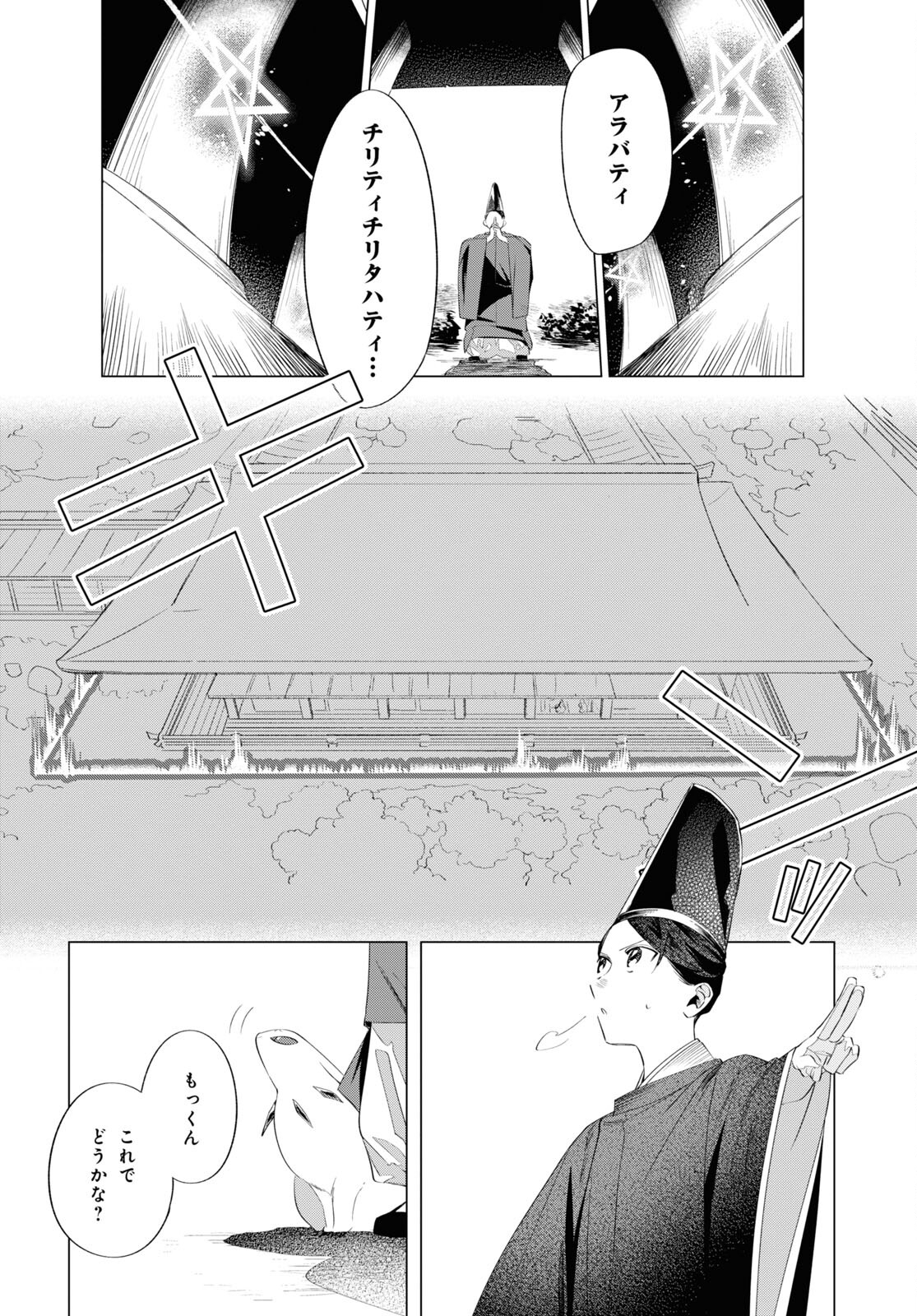 少年陰陽師 第13話 - Page 3