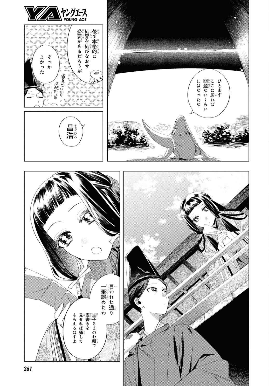少年陰陽師 第13話 - Page 4