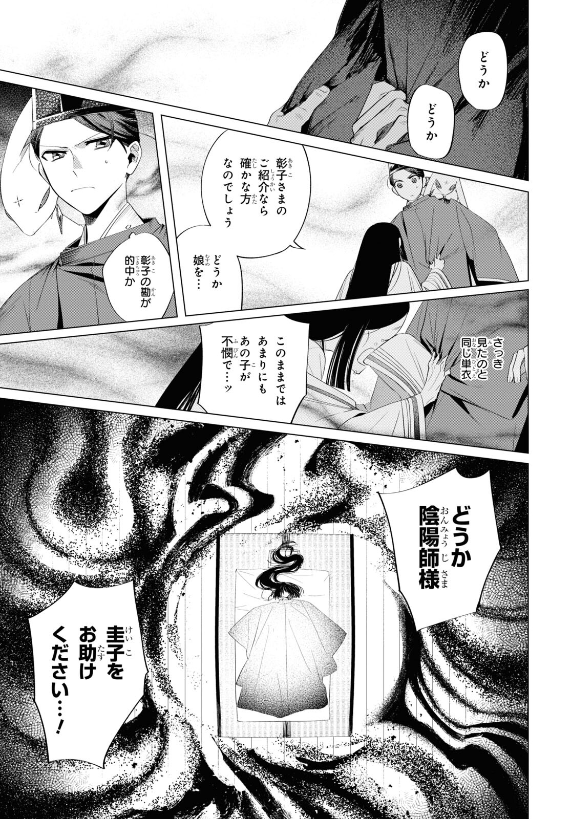 少年陰陽師 第13話 - Page 36