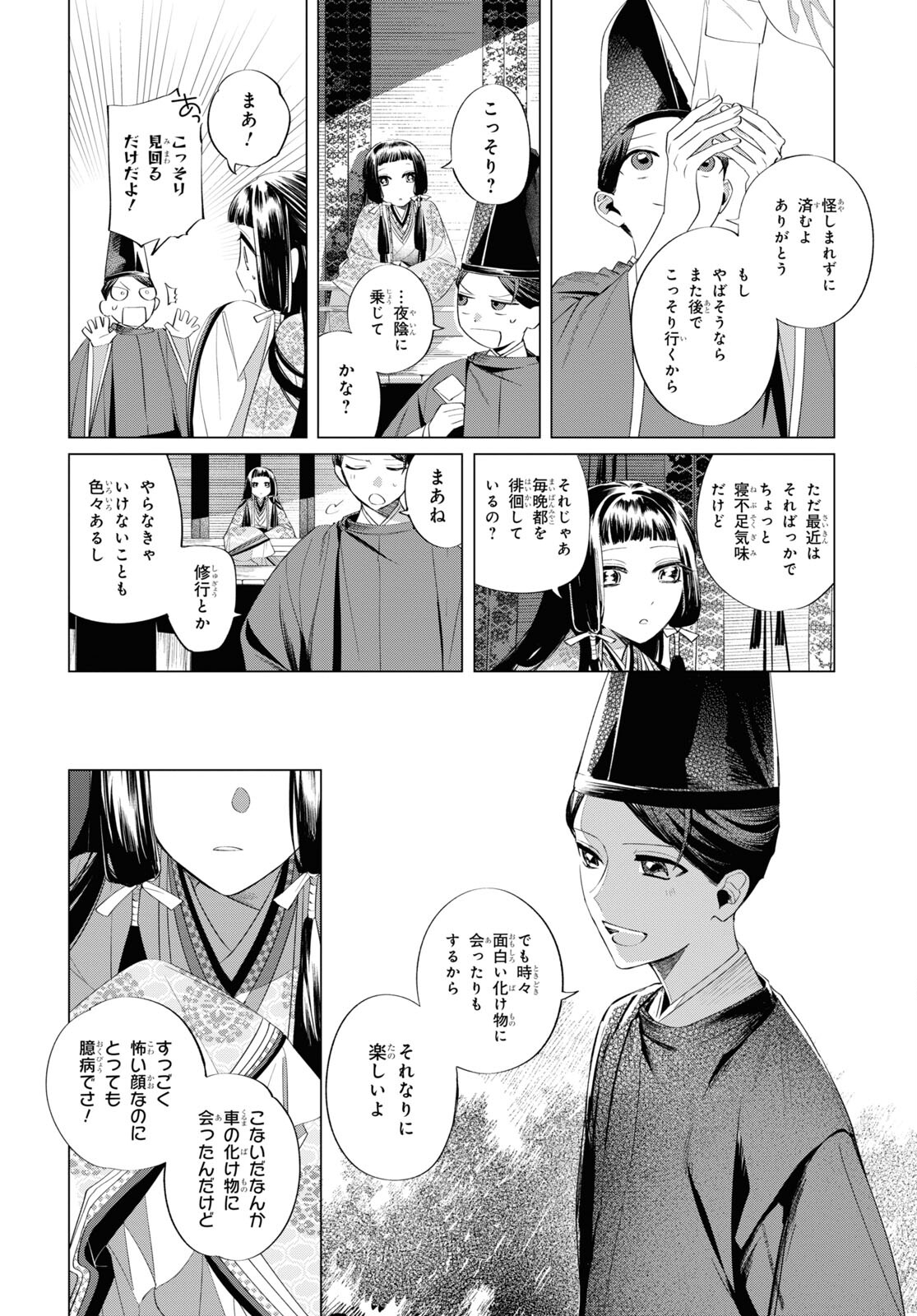 少年陰陽師 第13話 - Page 5