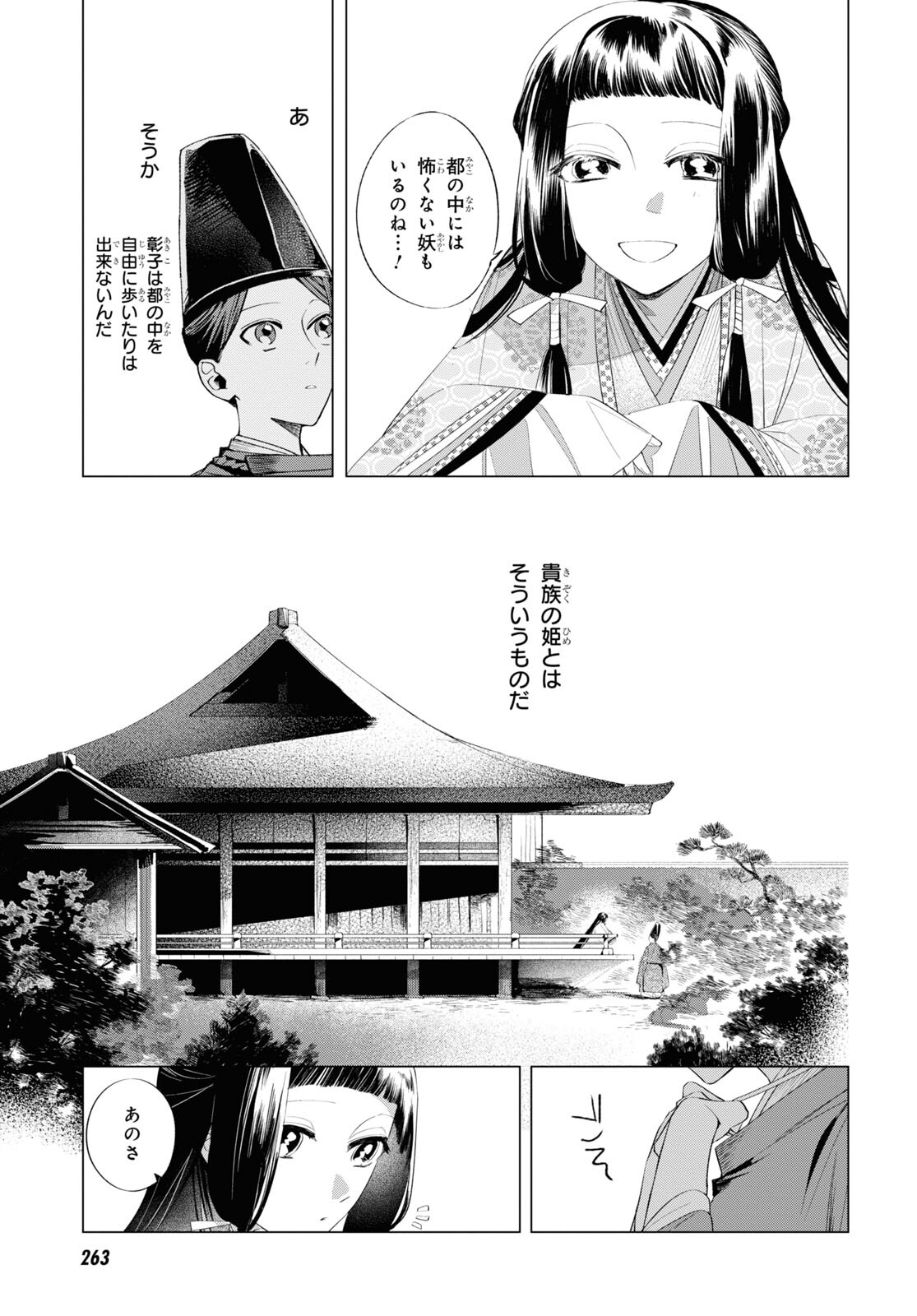 少年陰陽師 第13話 - Page 6
