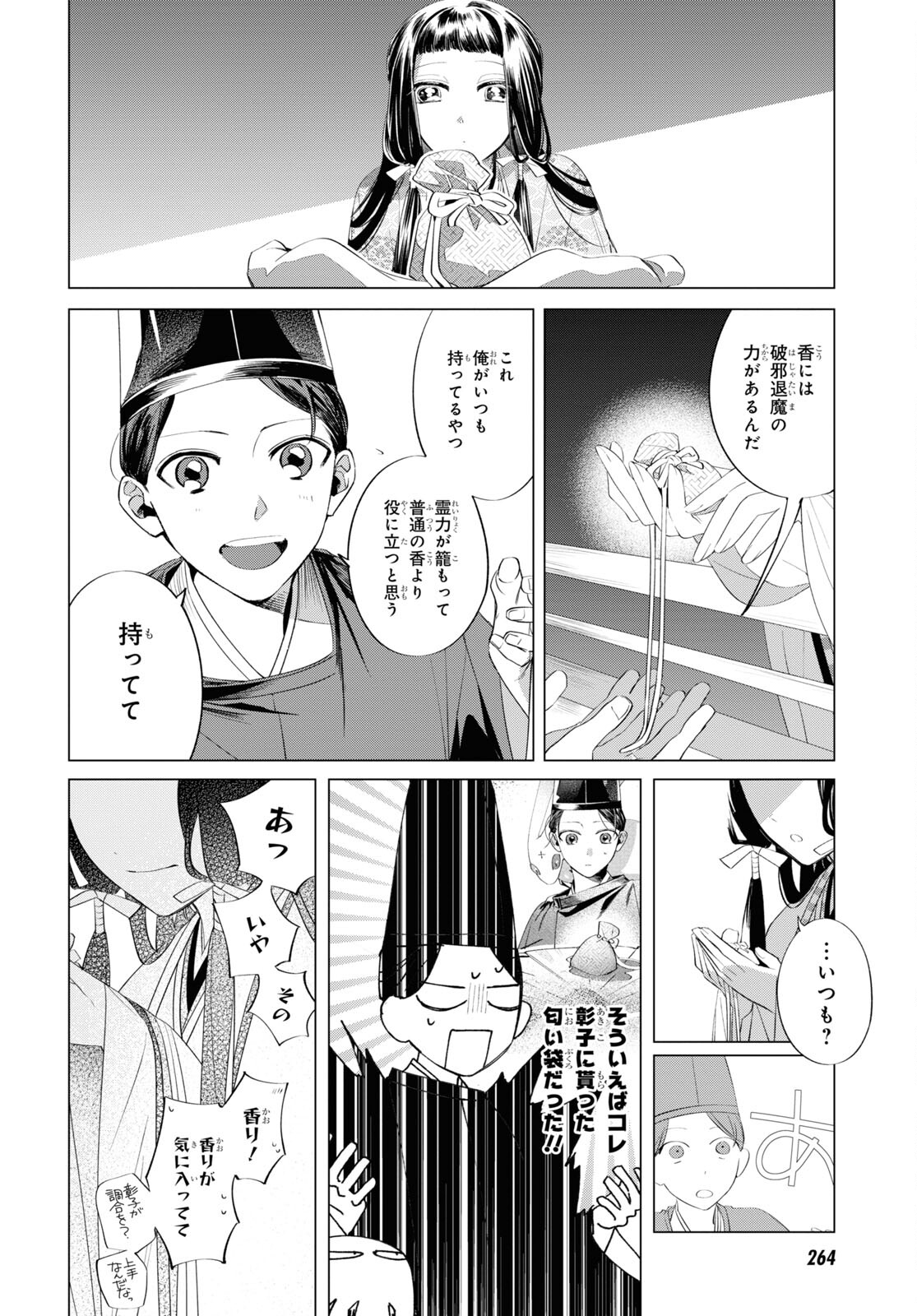 少年陰陽師 第13話 - Page 7