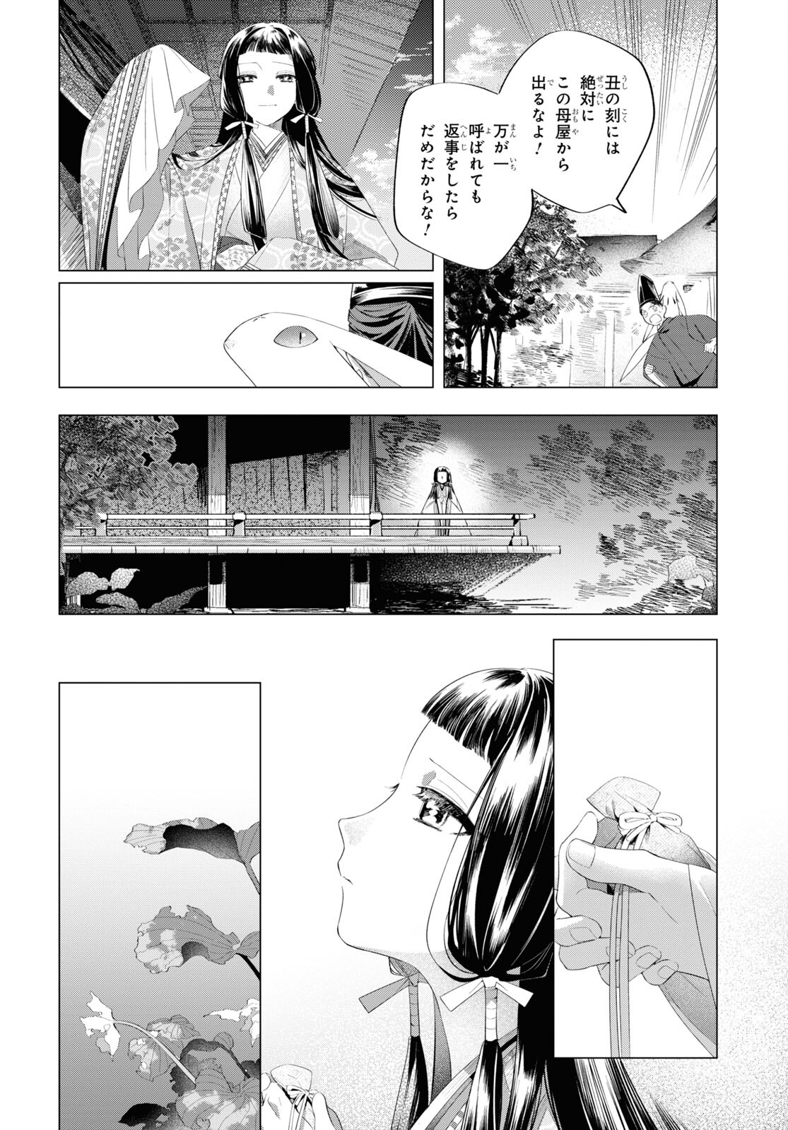少年陰陽師 第13話 - Page 9