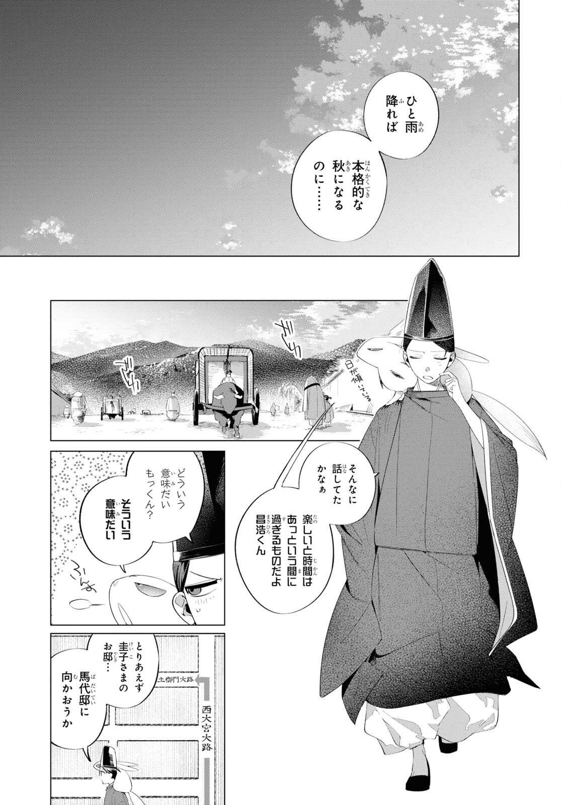 少年陰陽師 第13話 - Page 10
