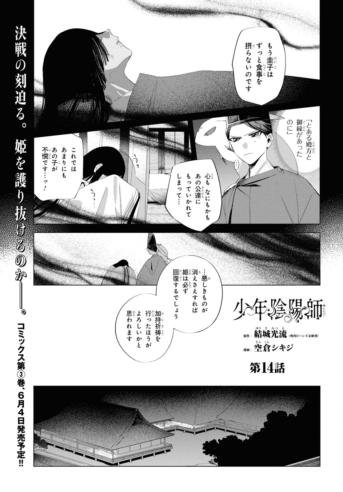 少年陰陽師 第14話 - Page 1