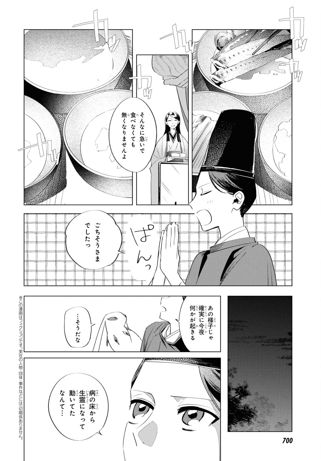 少年陰陽師 第14話 - Page 2