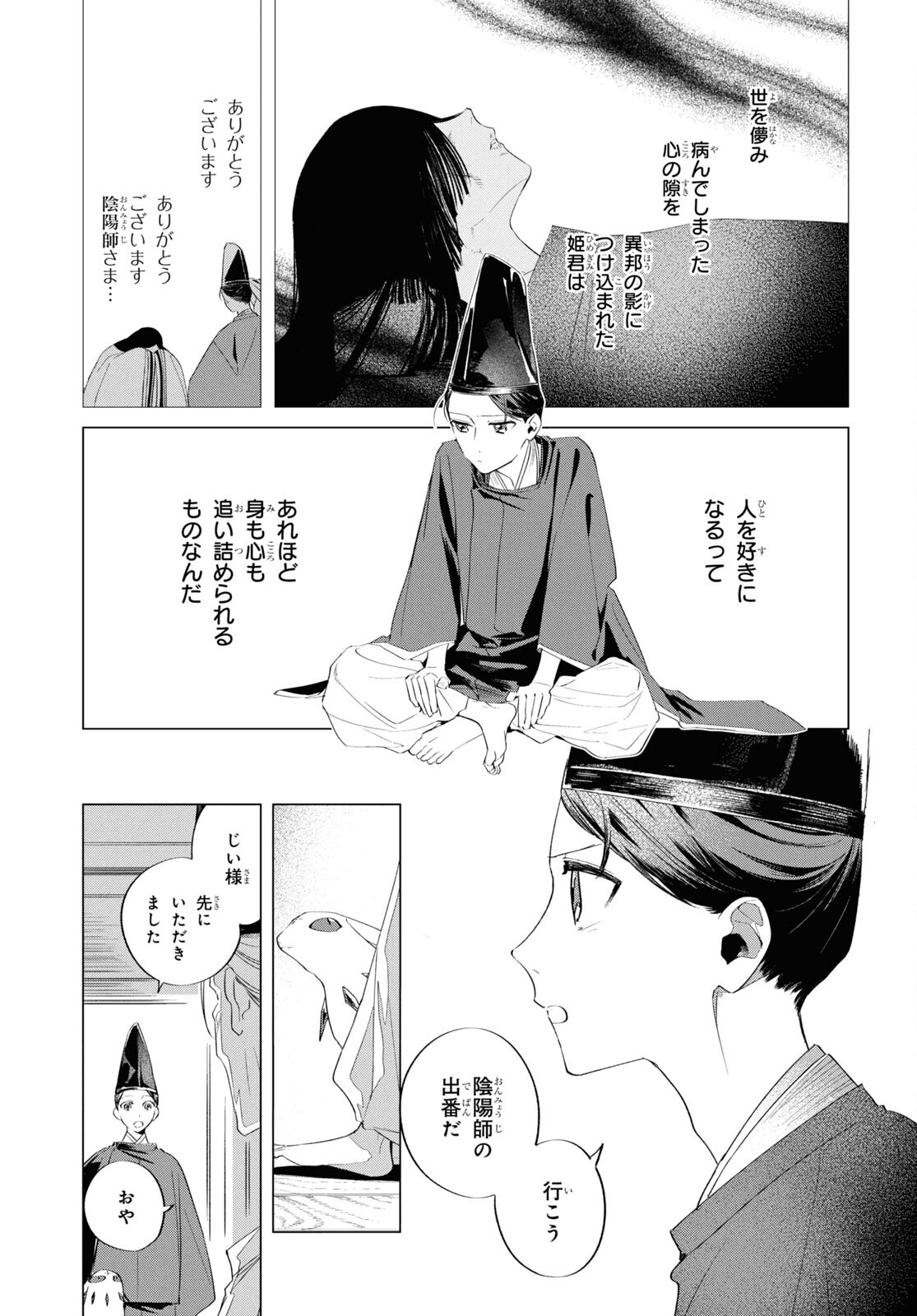 少年陰陽師 第14話 - Page 3