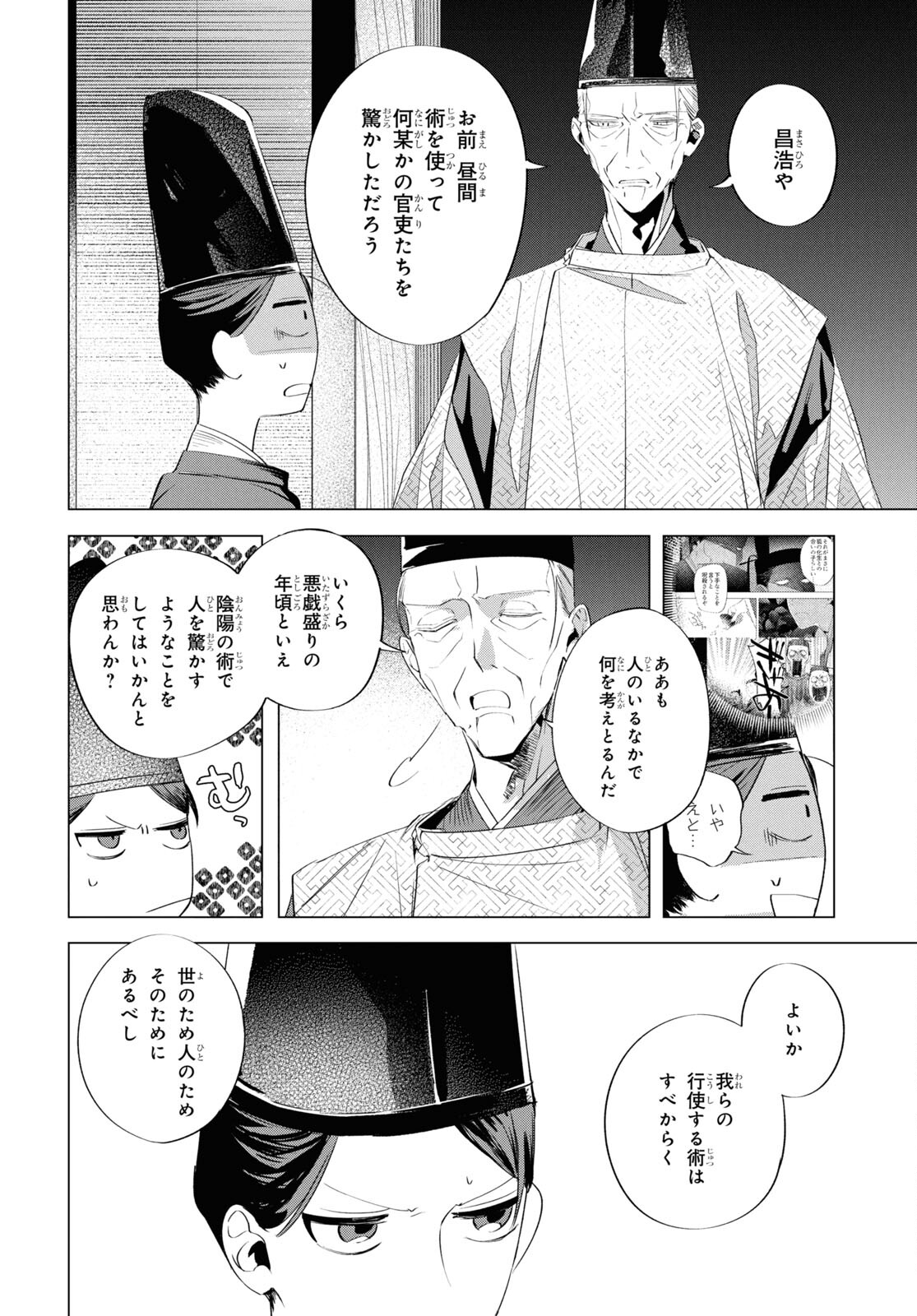 少年陰陽師 第14話 - Page 4