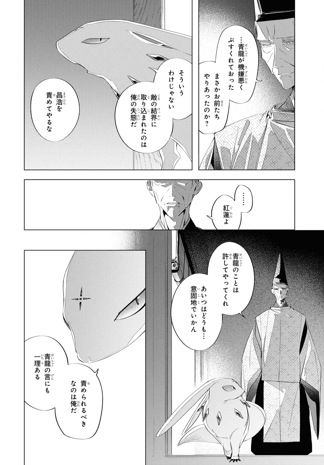 少年陰陽師 第14話 - Page 6