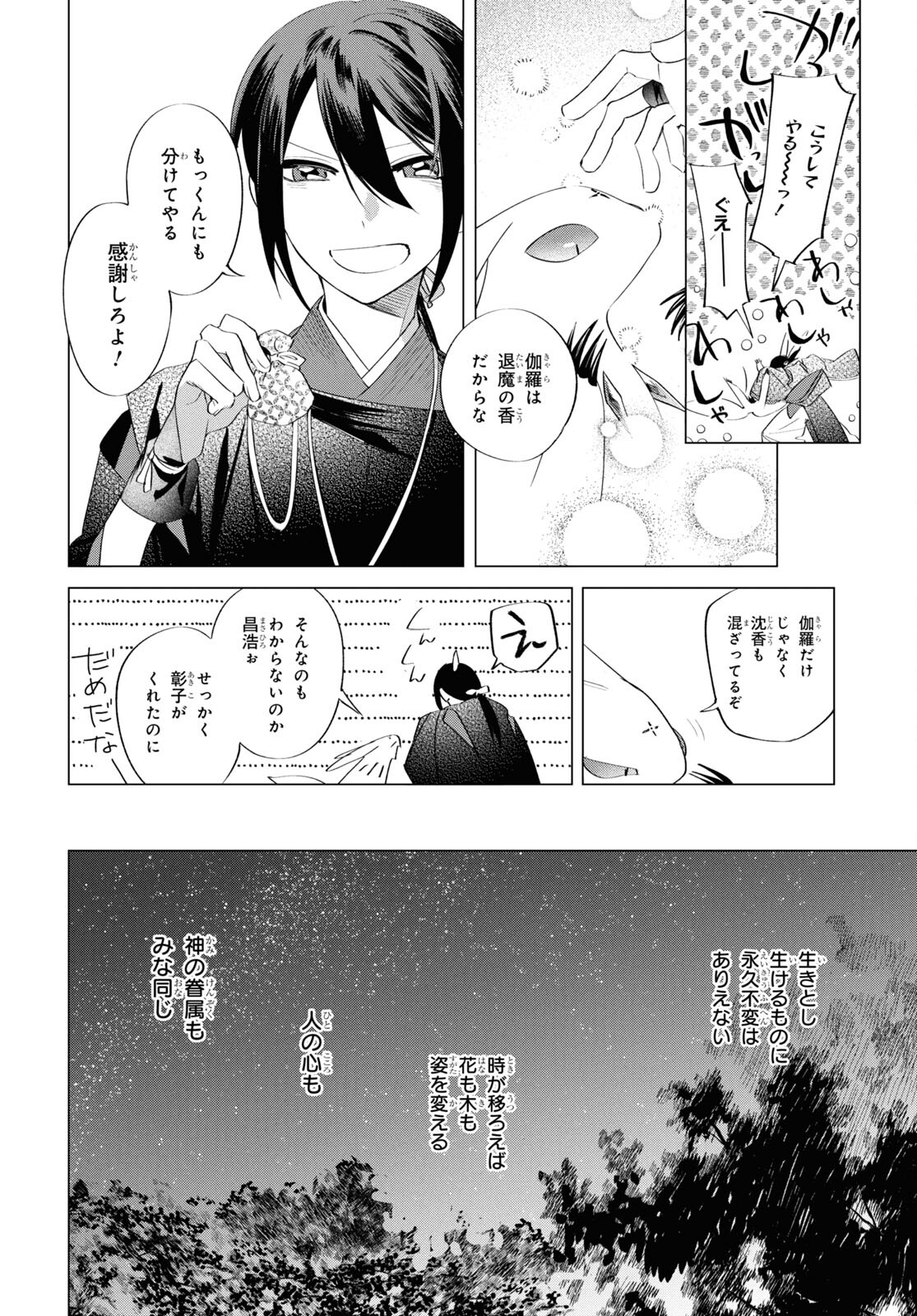 少年陰陽師 第14話 - Page 8