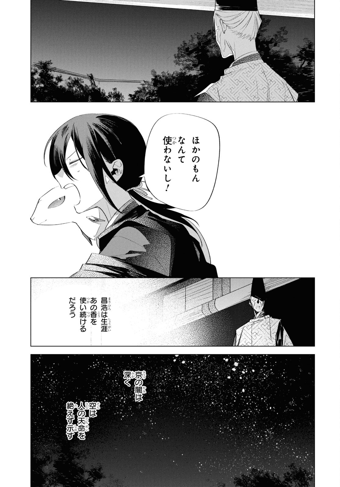 少年陰陽師 第14話 - Page 9