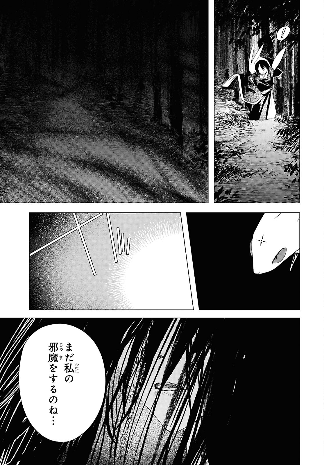 少年陰陽師 第15話 - Page 17