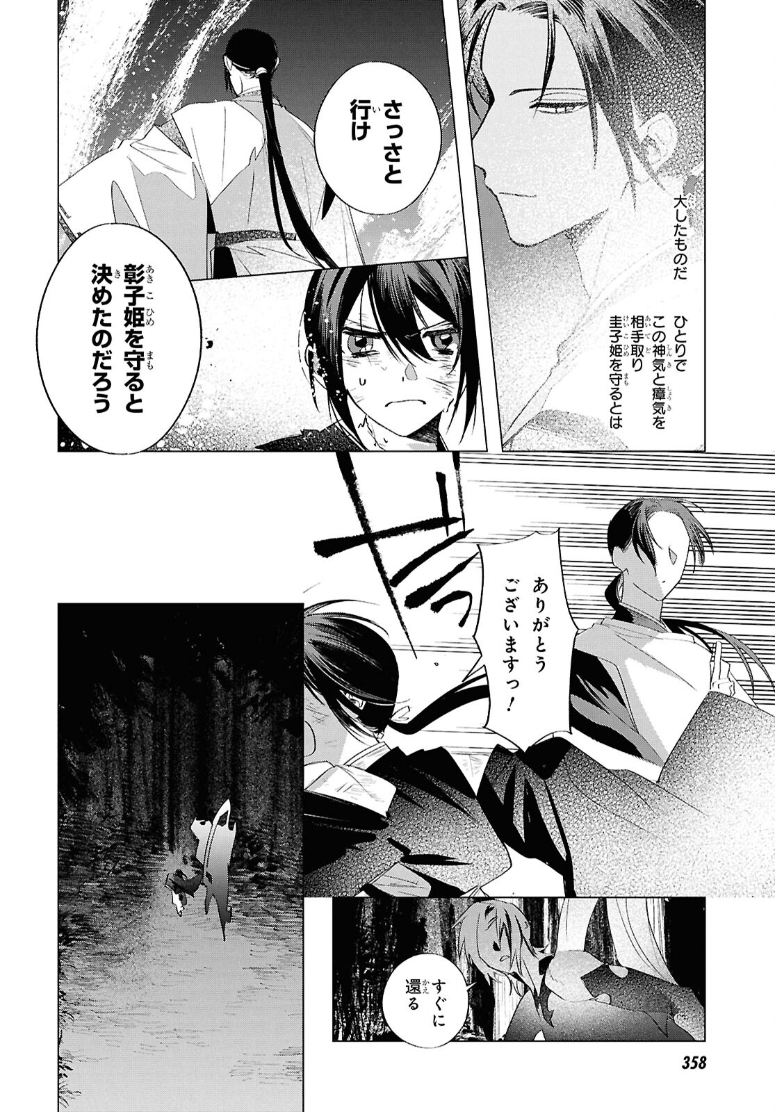 少年陰陽師 第15話 - Page 30