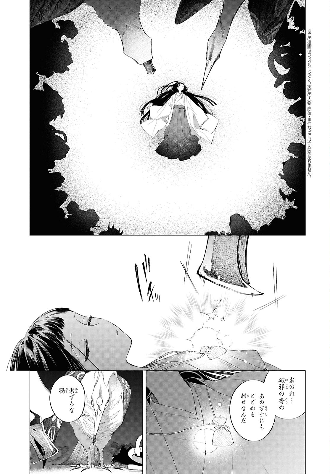 少年陰陽師 第15話 - Page 5