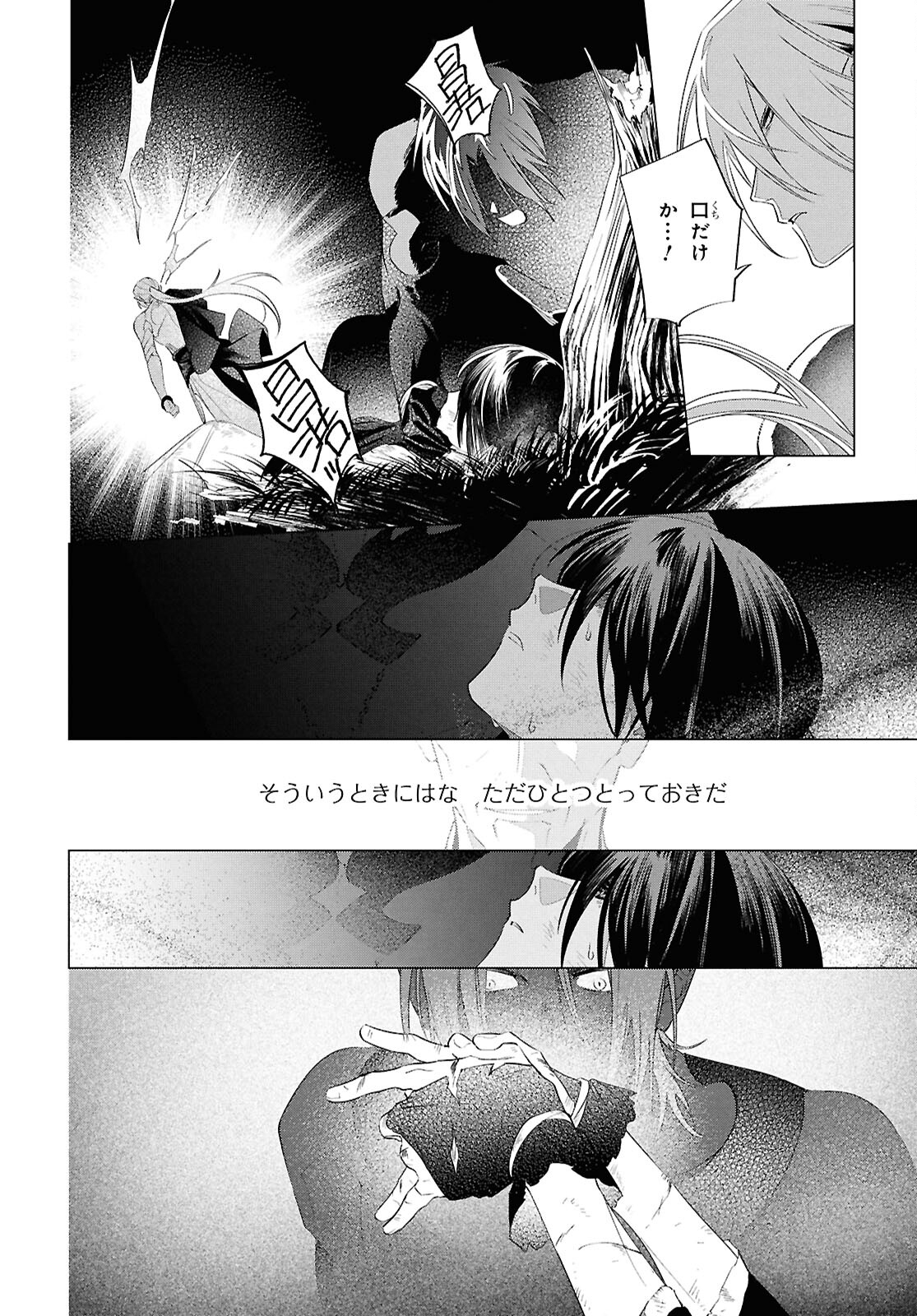 少年陰陽師 第15話 - Page 42