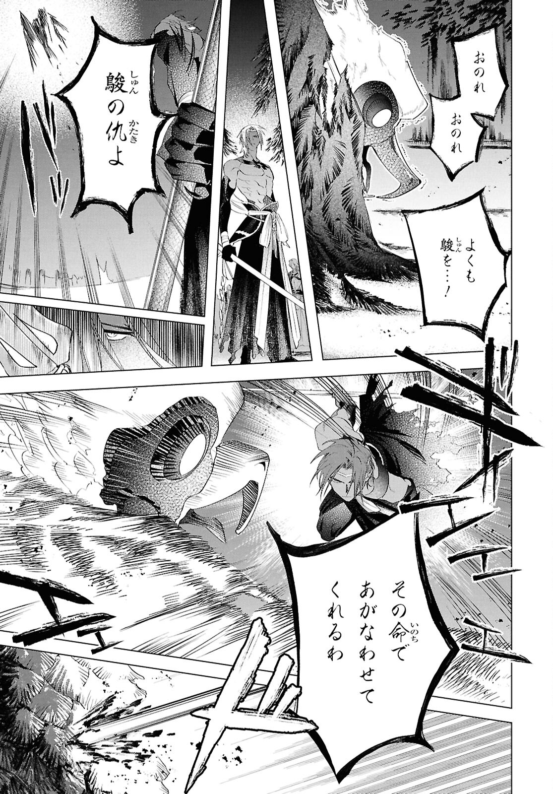 少年陰陽師 第15話 - Page 51