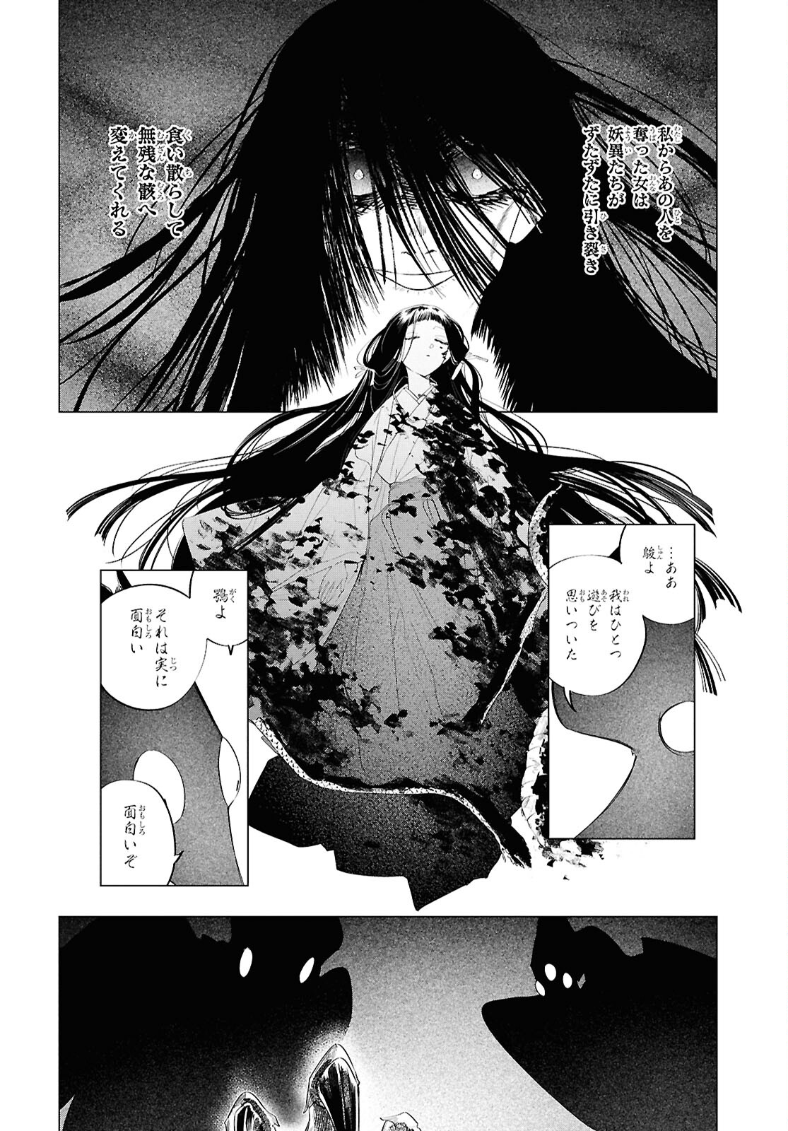 少年陰陽師 第15話 - Page 8