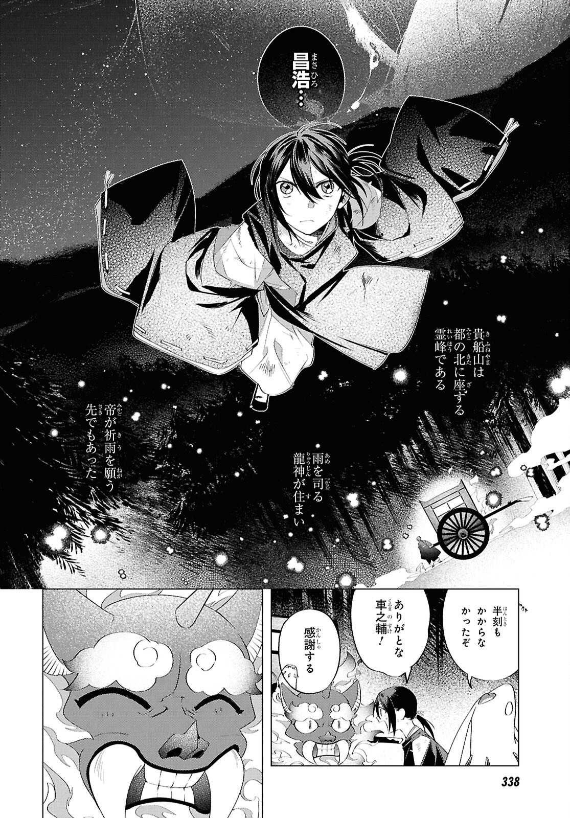 少年陰陽師 第15話 - Page 10