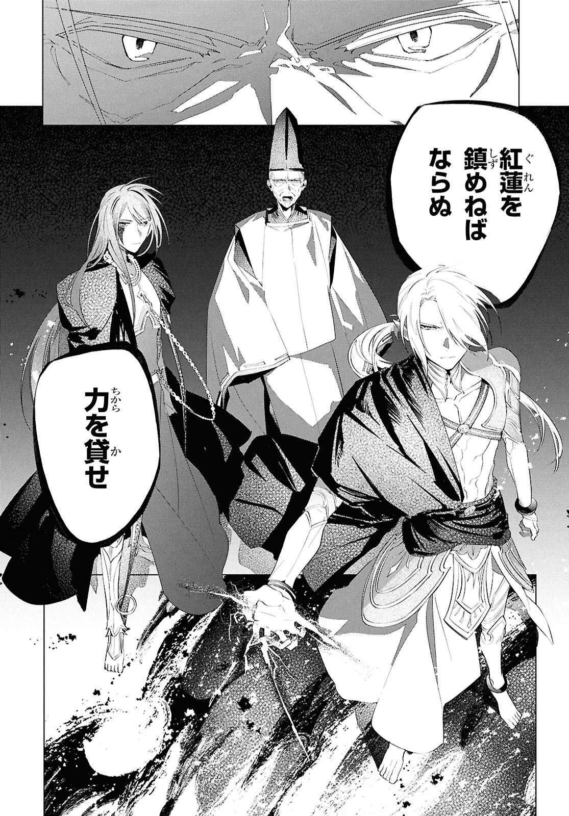 少年陰陽師 第16話 - Page 16