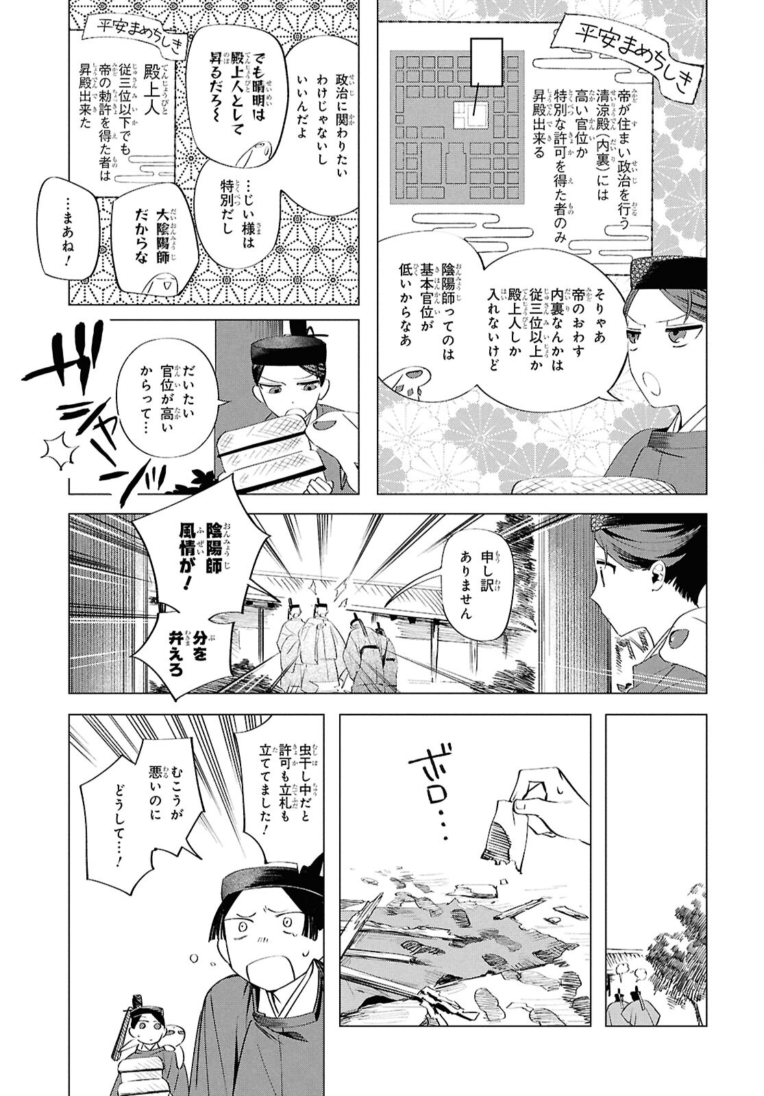 少年陰陽師 第17.5話 - Page 3